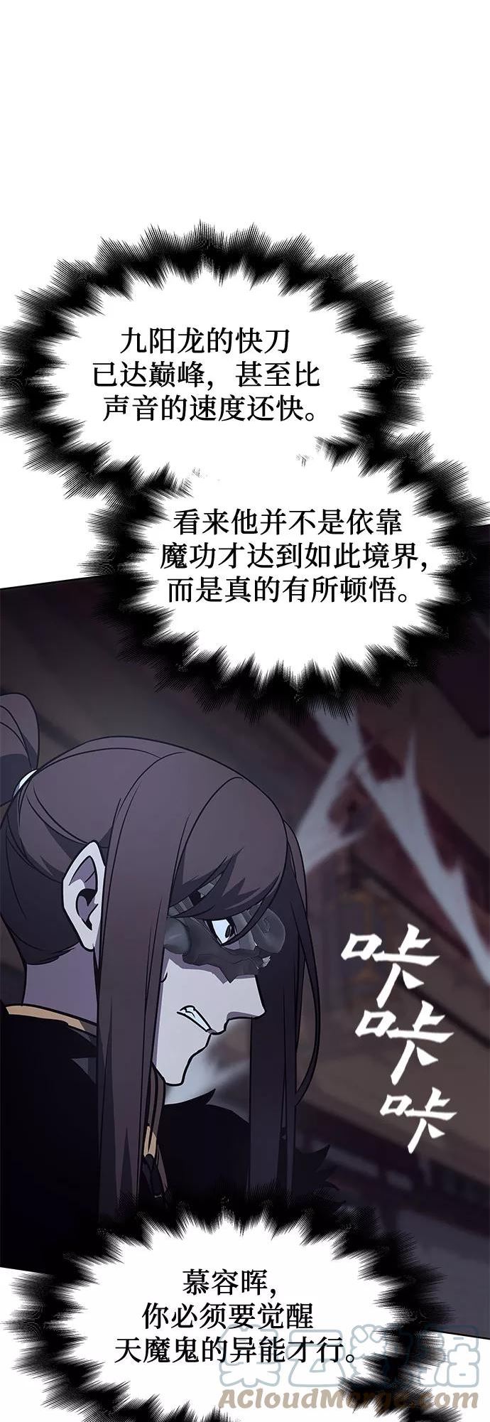 重生不良少主漫画全集解说漫画,[第66话] 杀宫宫主九阳龙（1）109图