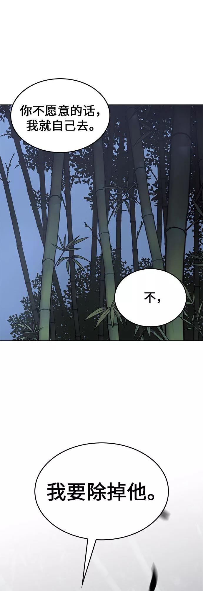 重生不良少主漫画全集解说漫画,[第66话] 杀宫宫主九阳龙（1）28图