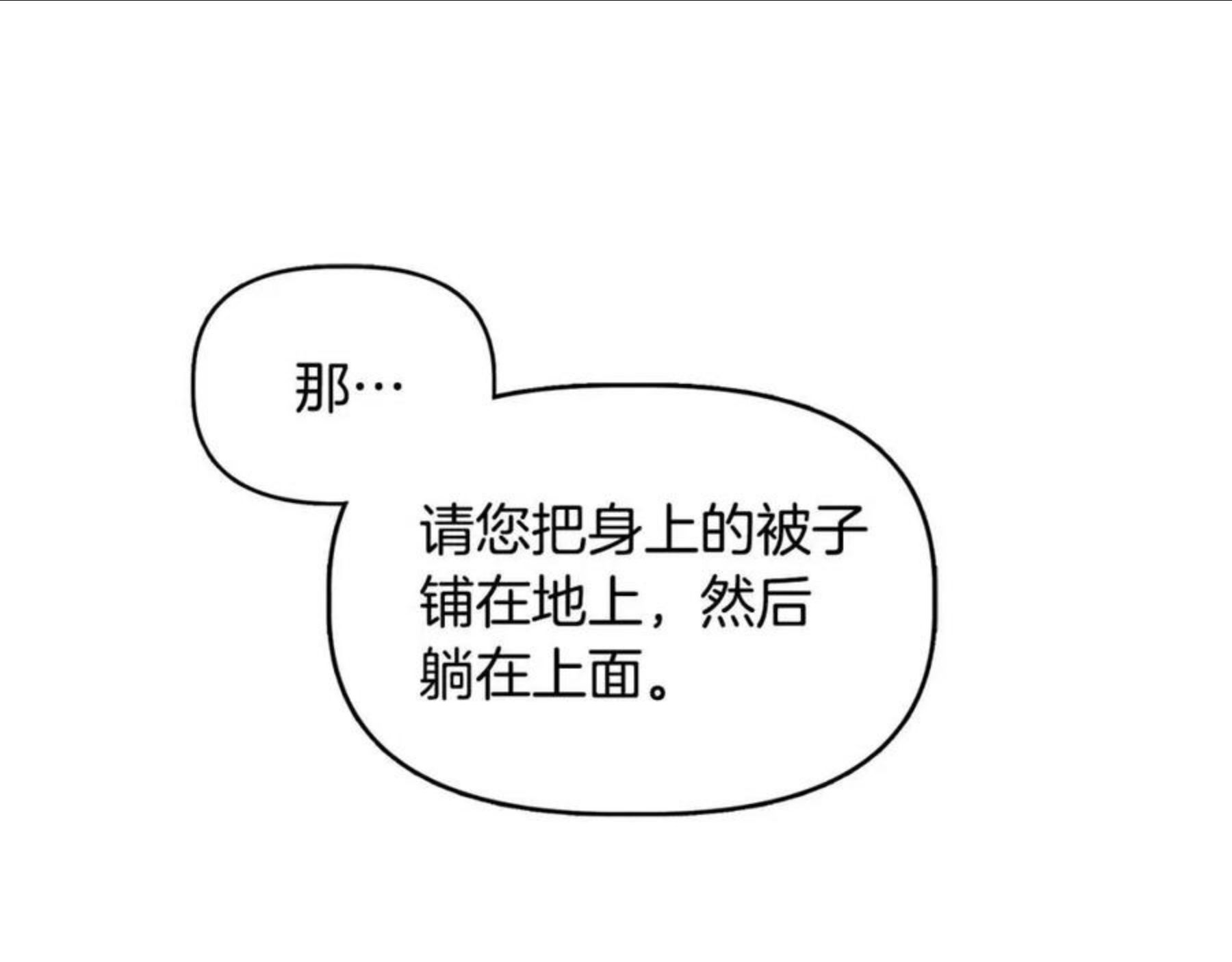 我不是辛德瑞拉下拉式六漫画漫画,第35话 求利翰救人144图