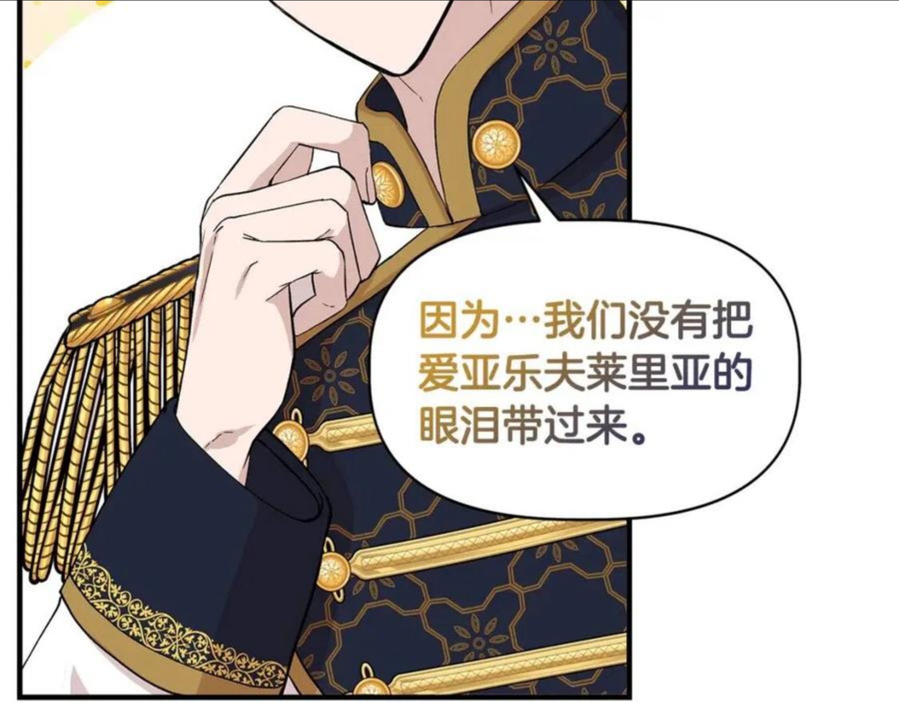 我不是辛德瑞拉下拉式六漫画漫画,第35话 求利翰救人118图