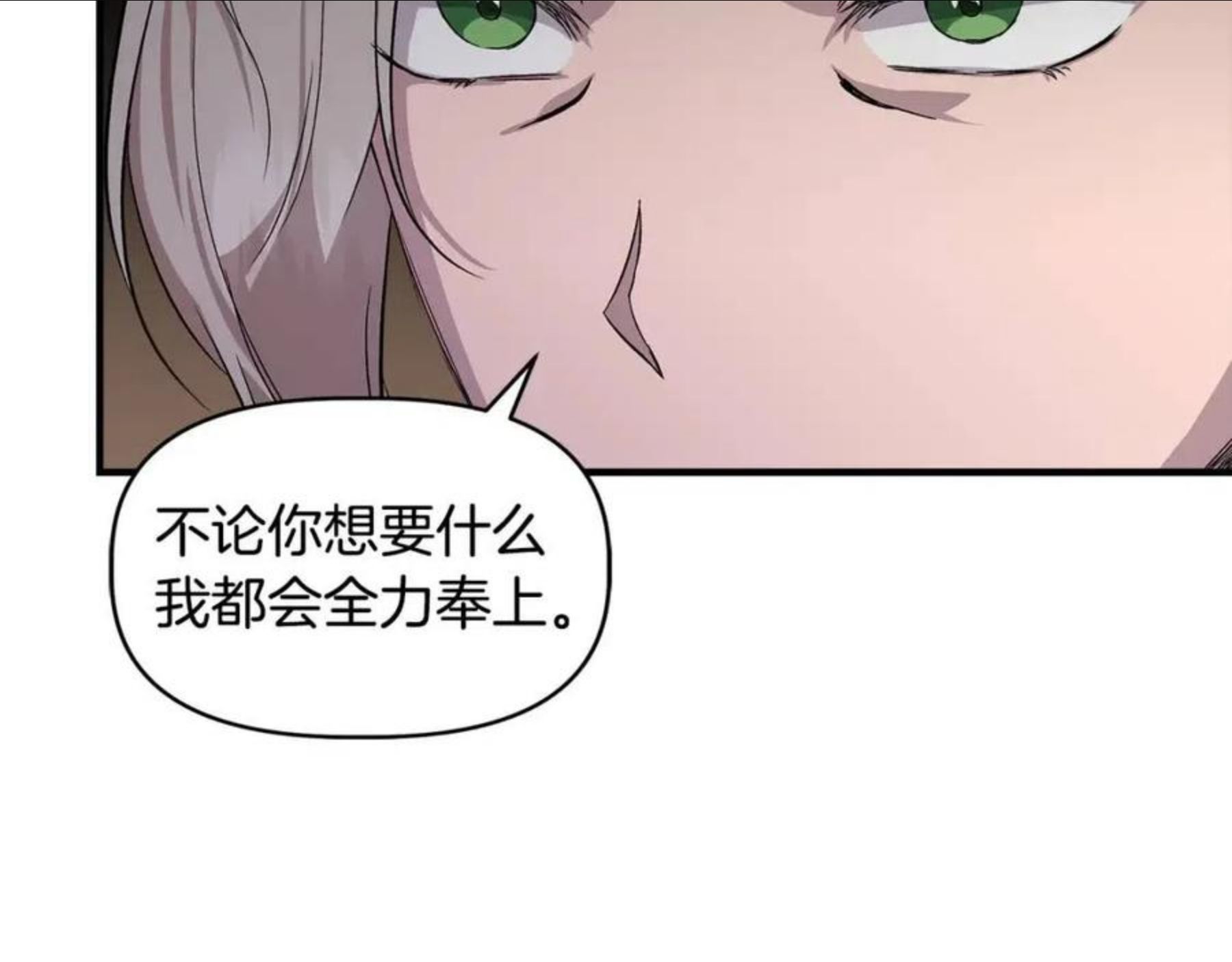 我不是辛德瑞拉下拉式六漫画漫画,第35话 求利翰救人93图