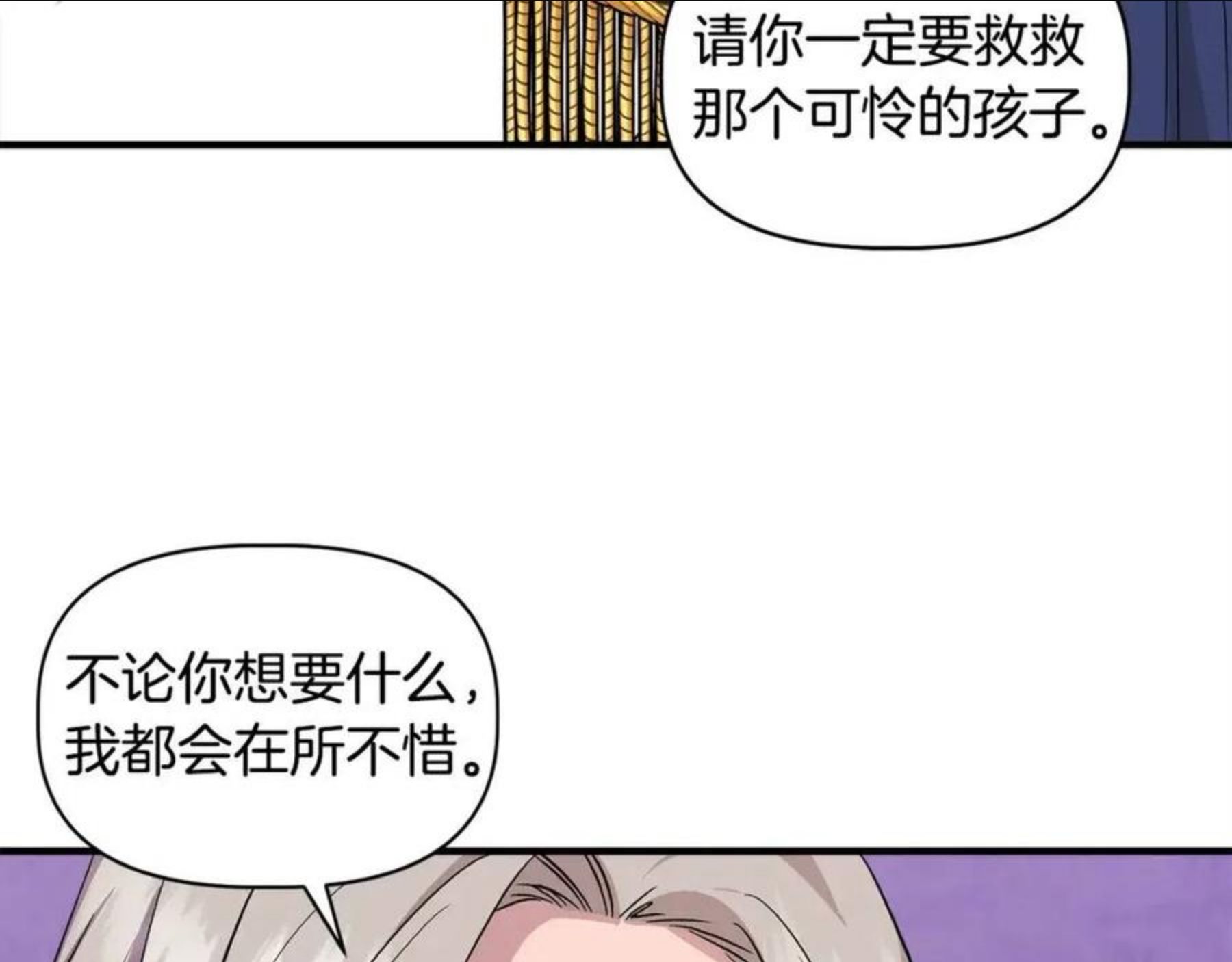 我不是辛德瑞拉下拉式六漫画漫画,第35话 求利翰救人67图