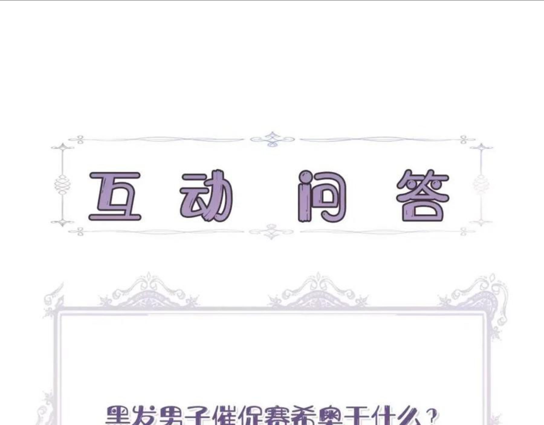 我不是辛德瑞拉下拉式六漫画漫画,第37话 言灵的前提161图