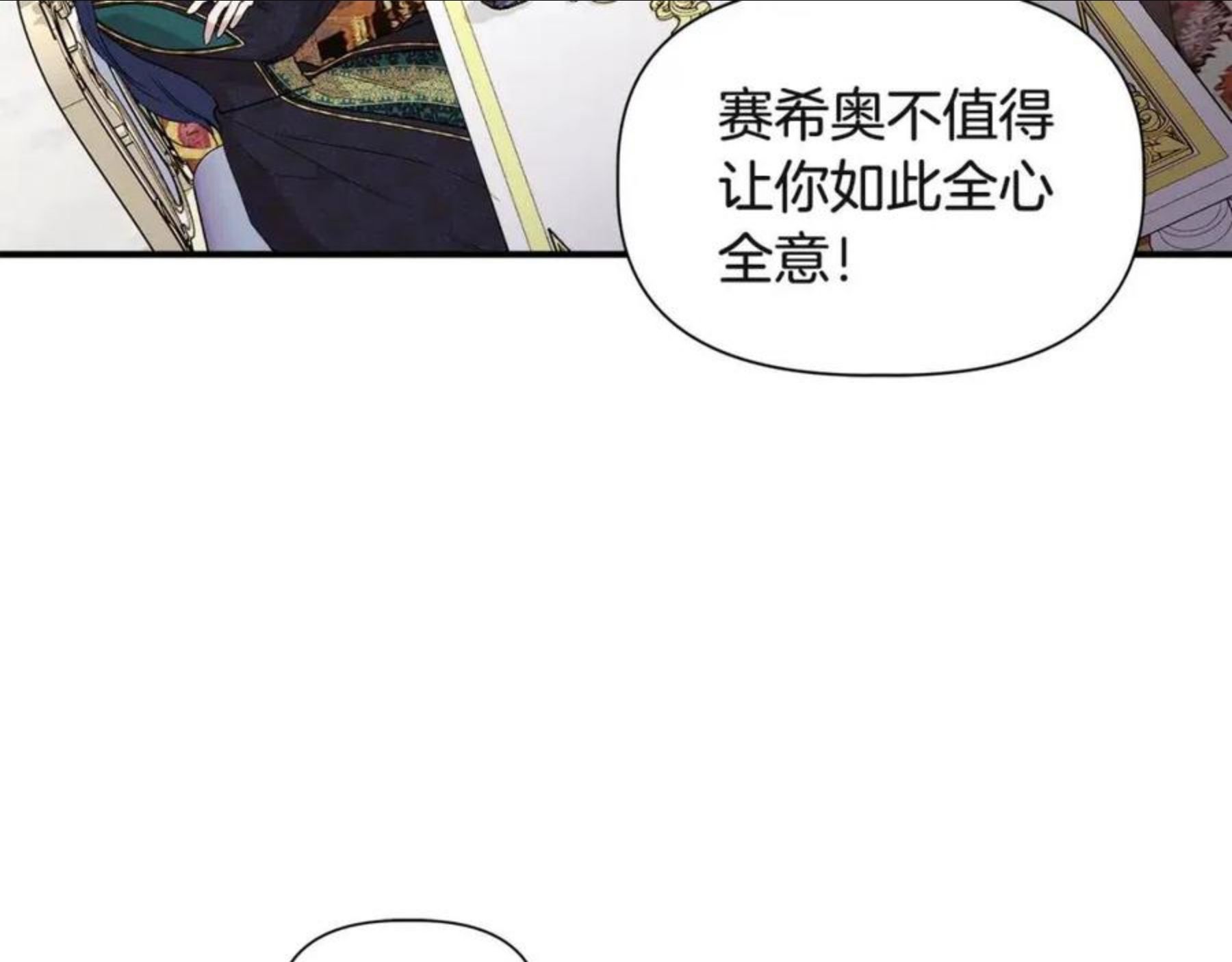 我不是辛德瑞拉下拉式六漫画漫画,第37话 言灵的前提155图