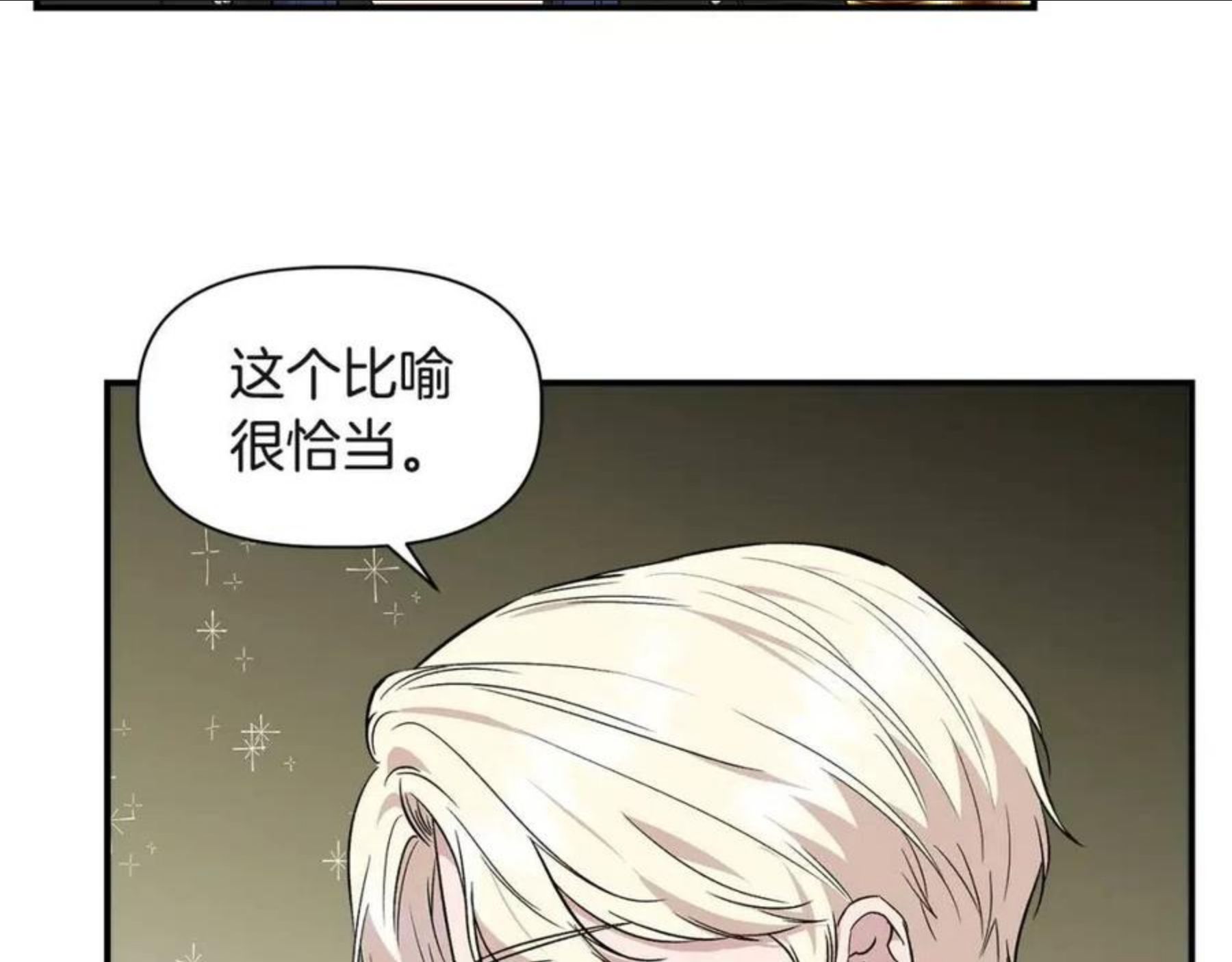 我不是辛德瑞拉下拉式六漫画漫画,第37话 言灵的前提50图