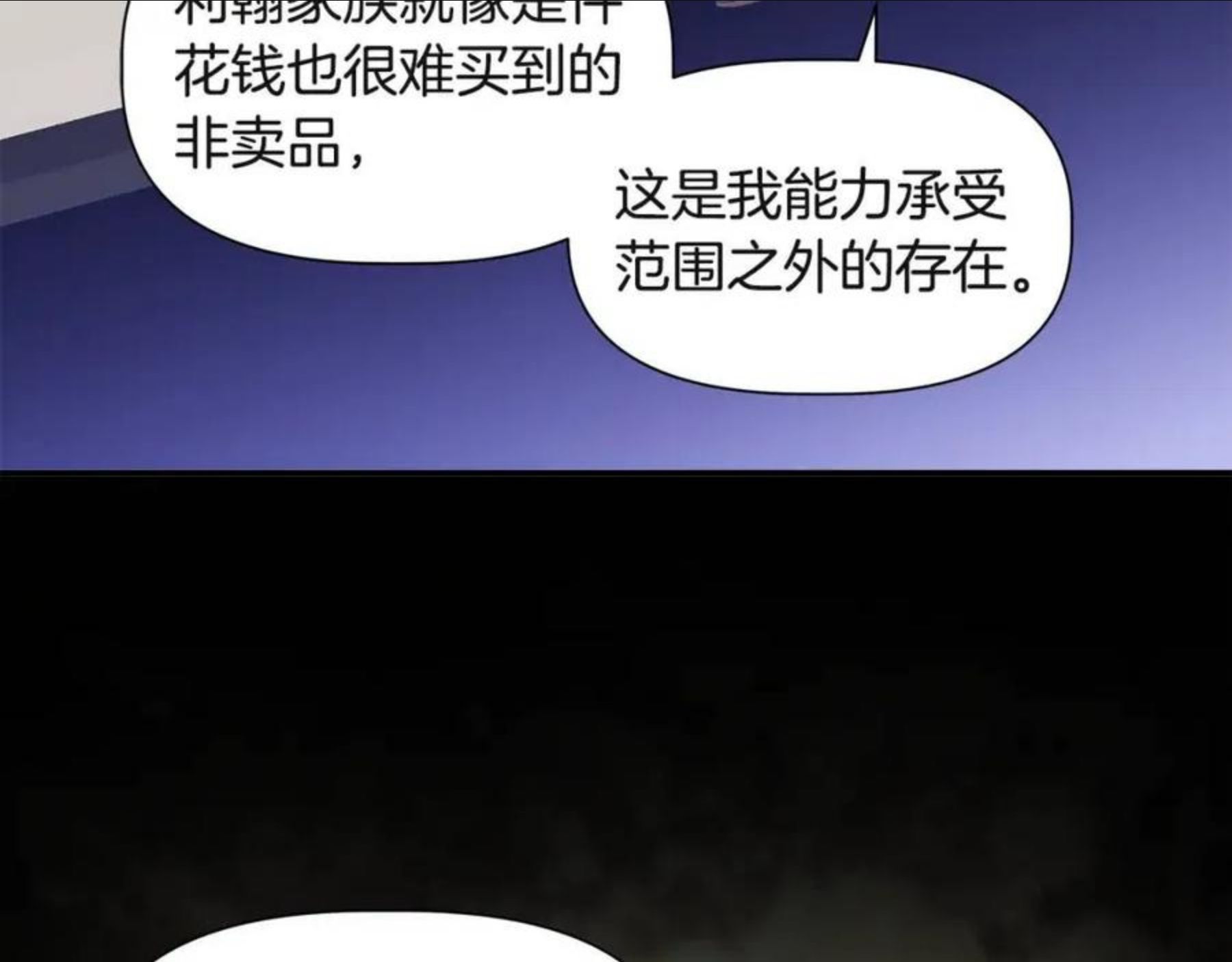 我不是辛德瑞拉下拉式六漫画漫画,第37话 言灵的前提57图