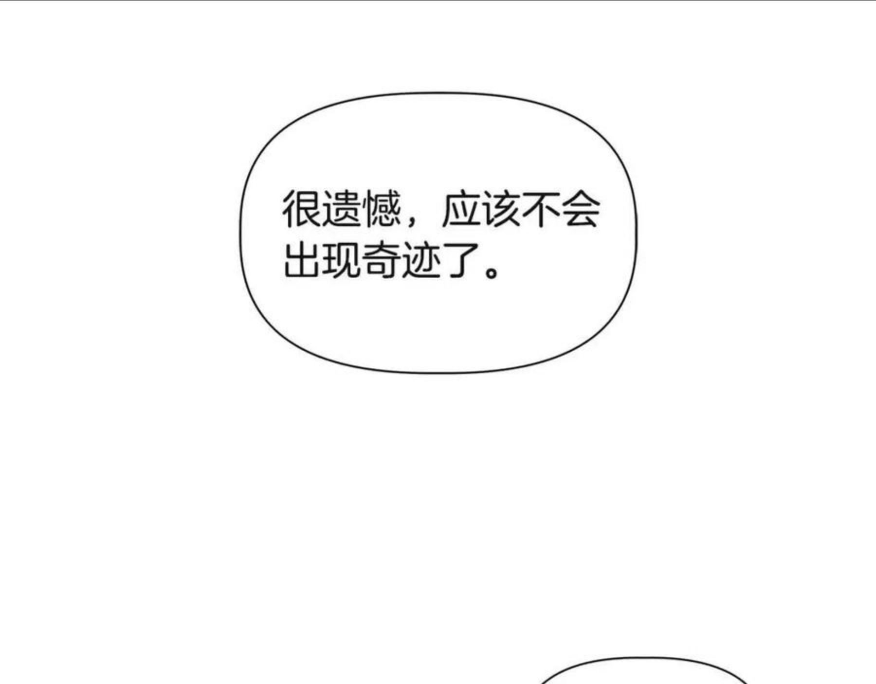 我不是辛德瑞拉下拉式六漫画漫画,第37话 言灵的前提146图