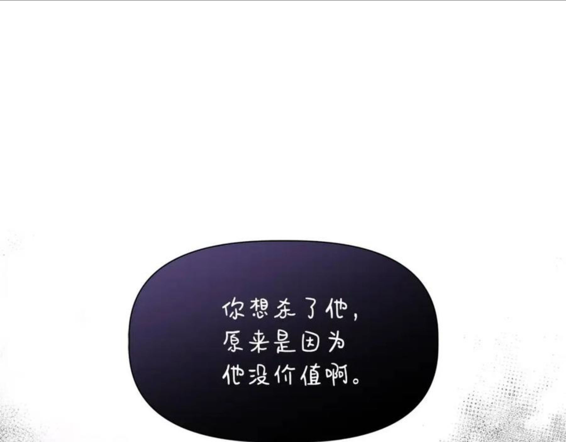 我不是辛德瑞拉下拉式六漫画漫画,第37话 言灵的前提157图