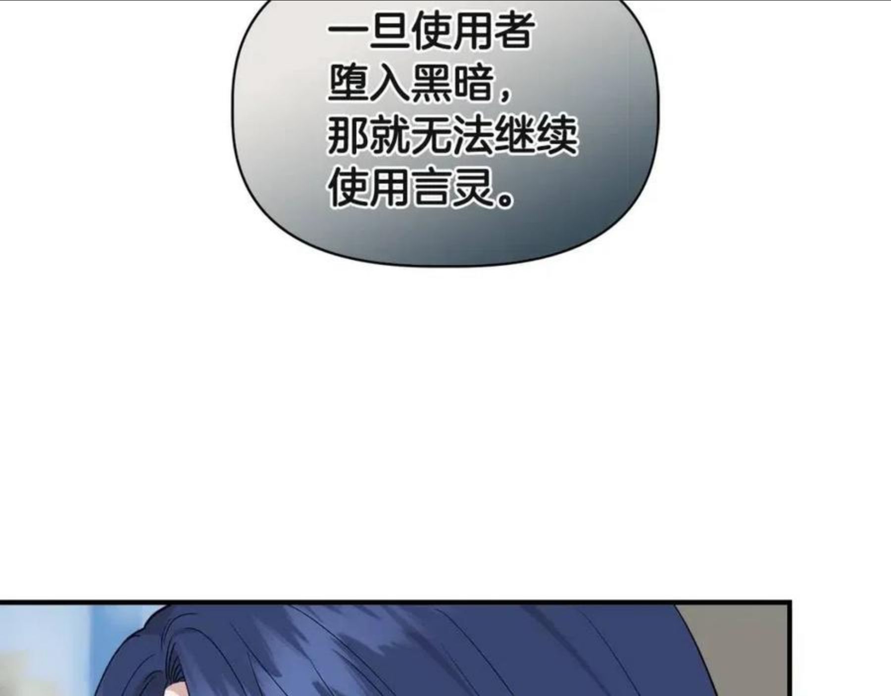 我不是辛德瑞拉下拉式六漫画漫画,第37话 言灵的前提34图