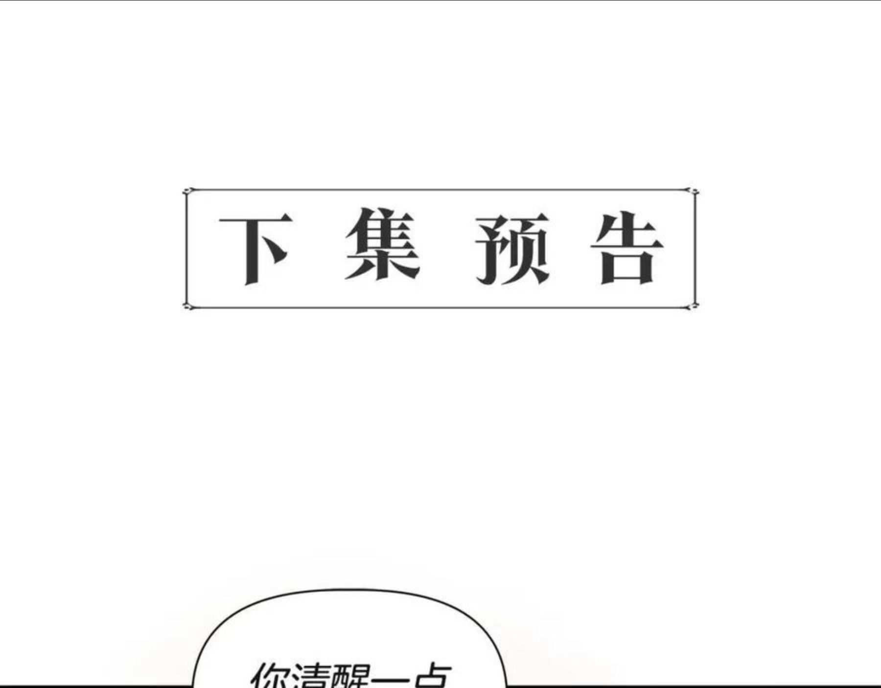 我不是辛德瑞拉下拉式六漫画漫画,第37话 言灵的前提153图