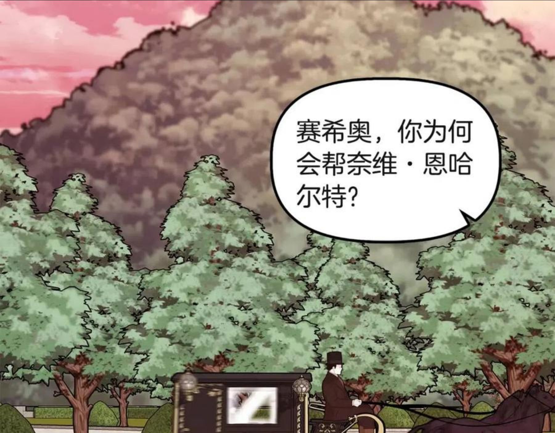 我不是辛德瑞拉下拉式六漫画漫画,第37话 言灵的前提24图