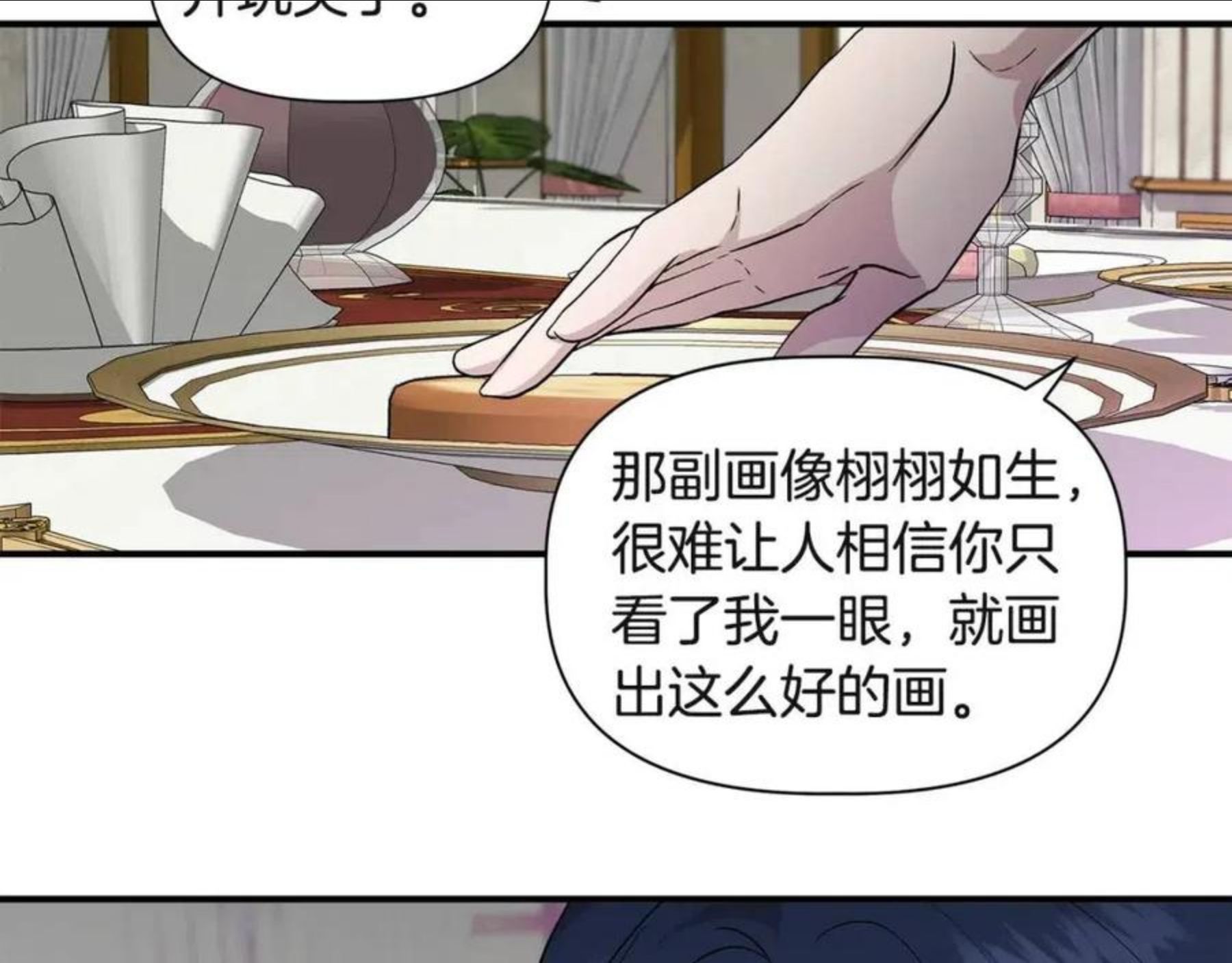 我不是辛德瑞拉下拉式六漫画漫画,第38话 抹掉的记忆143图