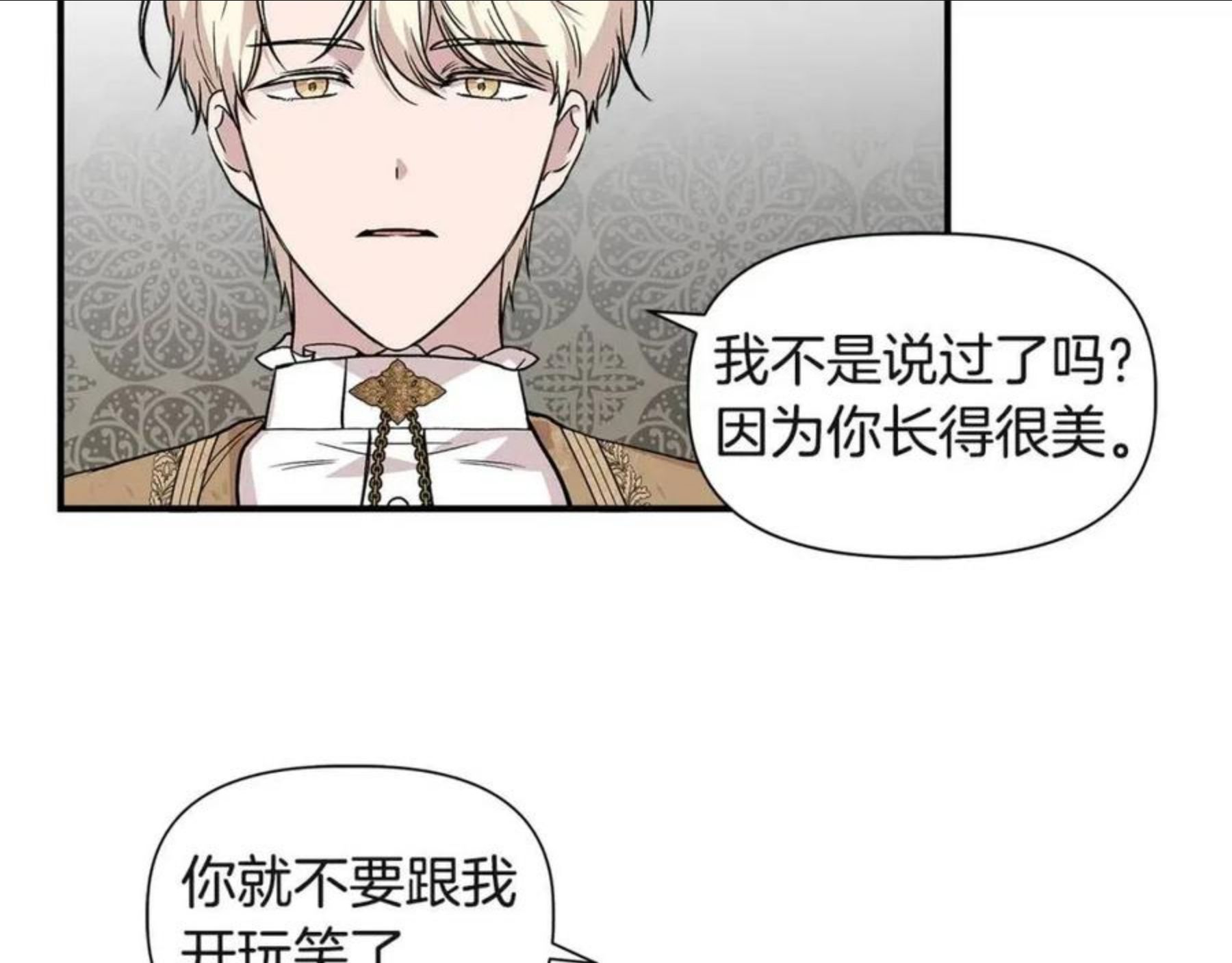 我不是辛德瑞拉下拉式六漫画漫画,第38话 抹掉的记忆142图