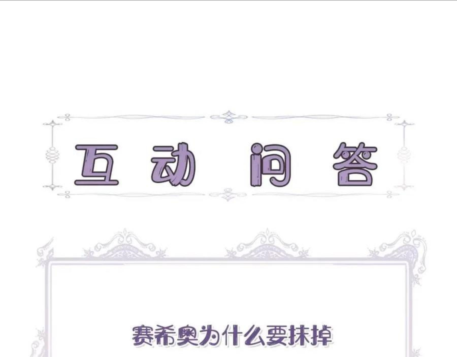 我不是辛德瑞拉下拉式六漫画漫画,第38话 抹掉的记忆174图