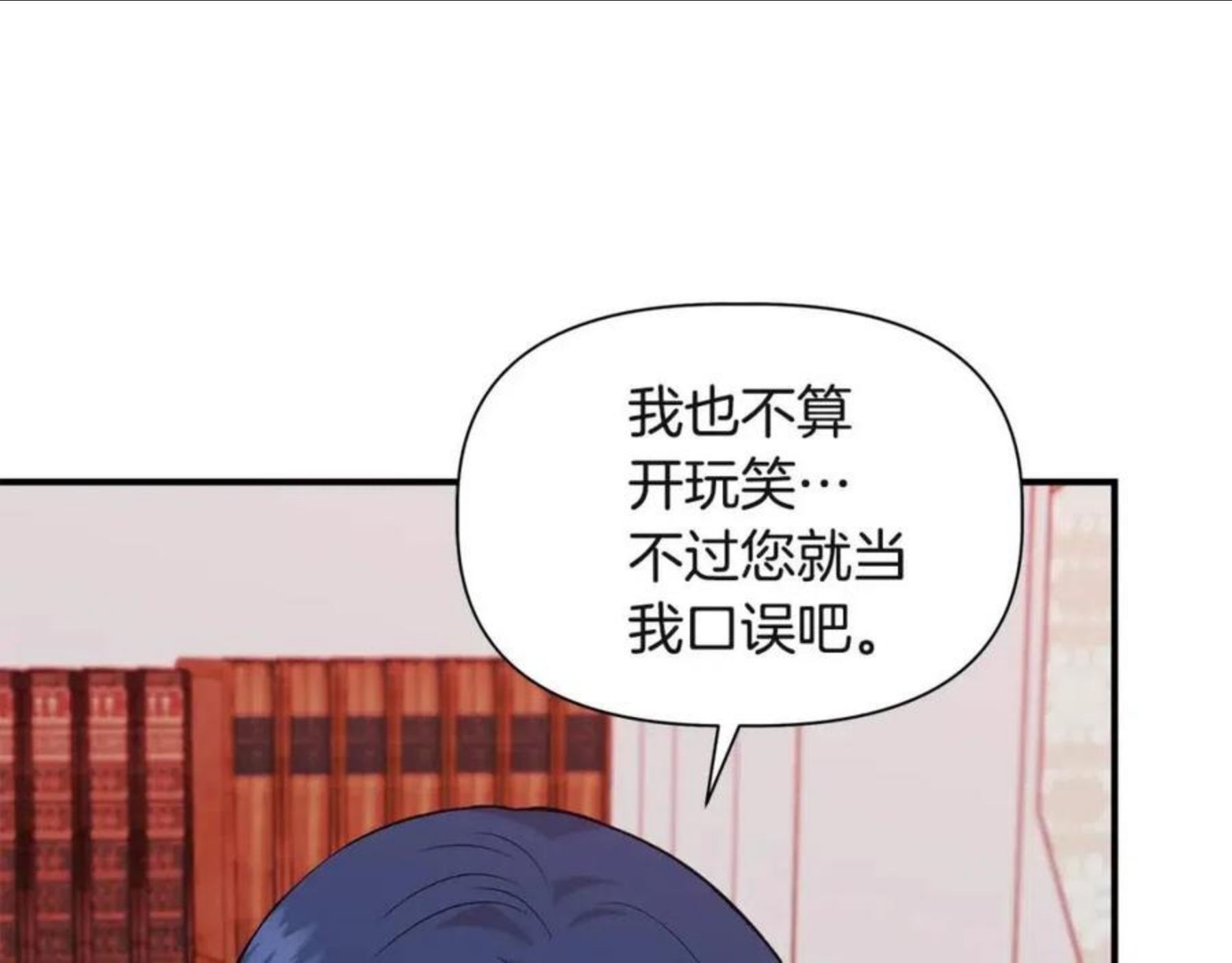 我不是辛德瑞拉下拉式六漫画漫画,第38话 抹掉的记忆89图