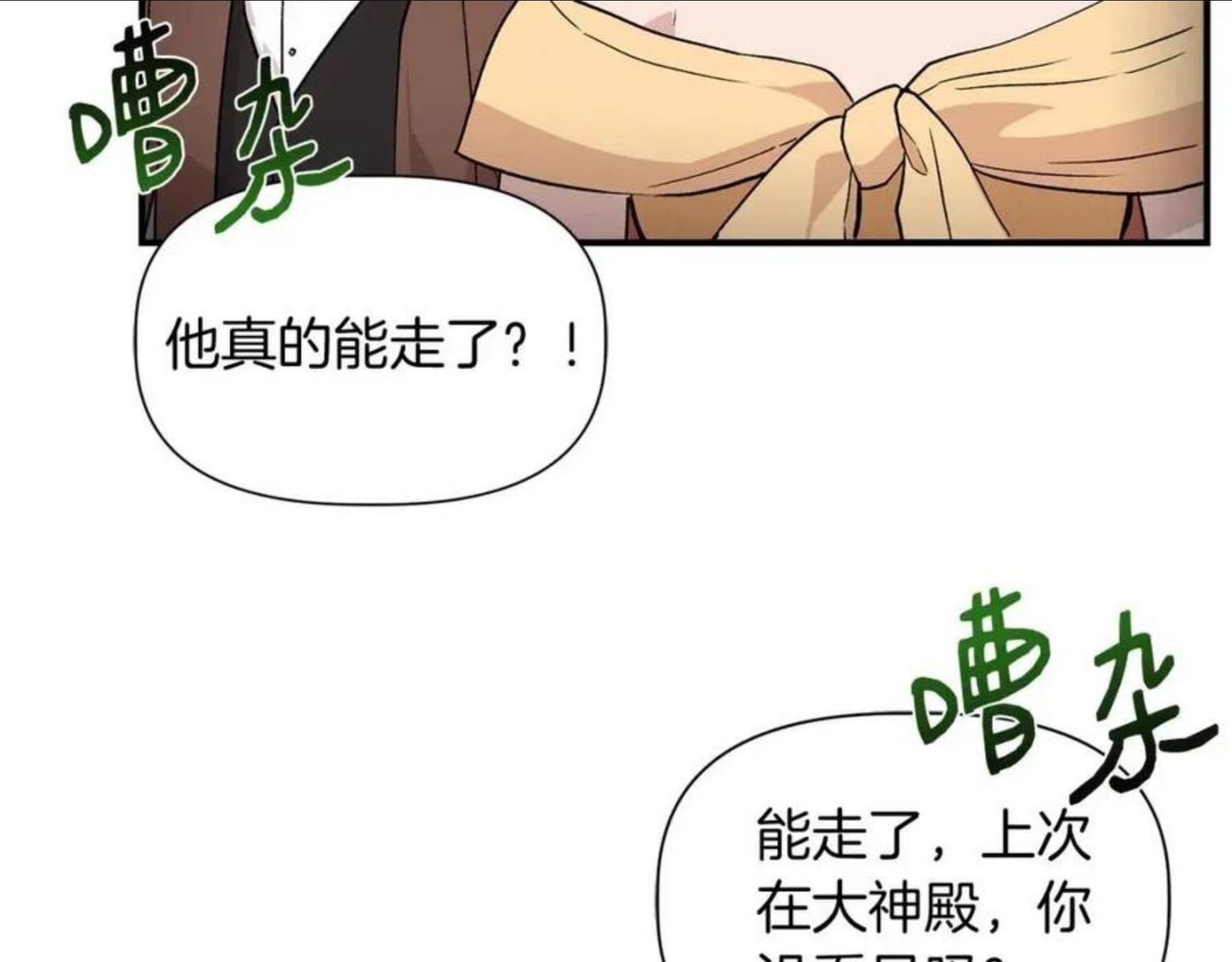 我不是辛德瑞拉下拉式六漫画漫画,第38话 抹掉的记忆169图