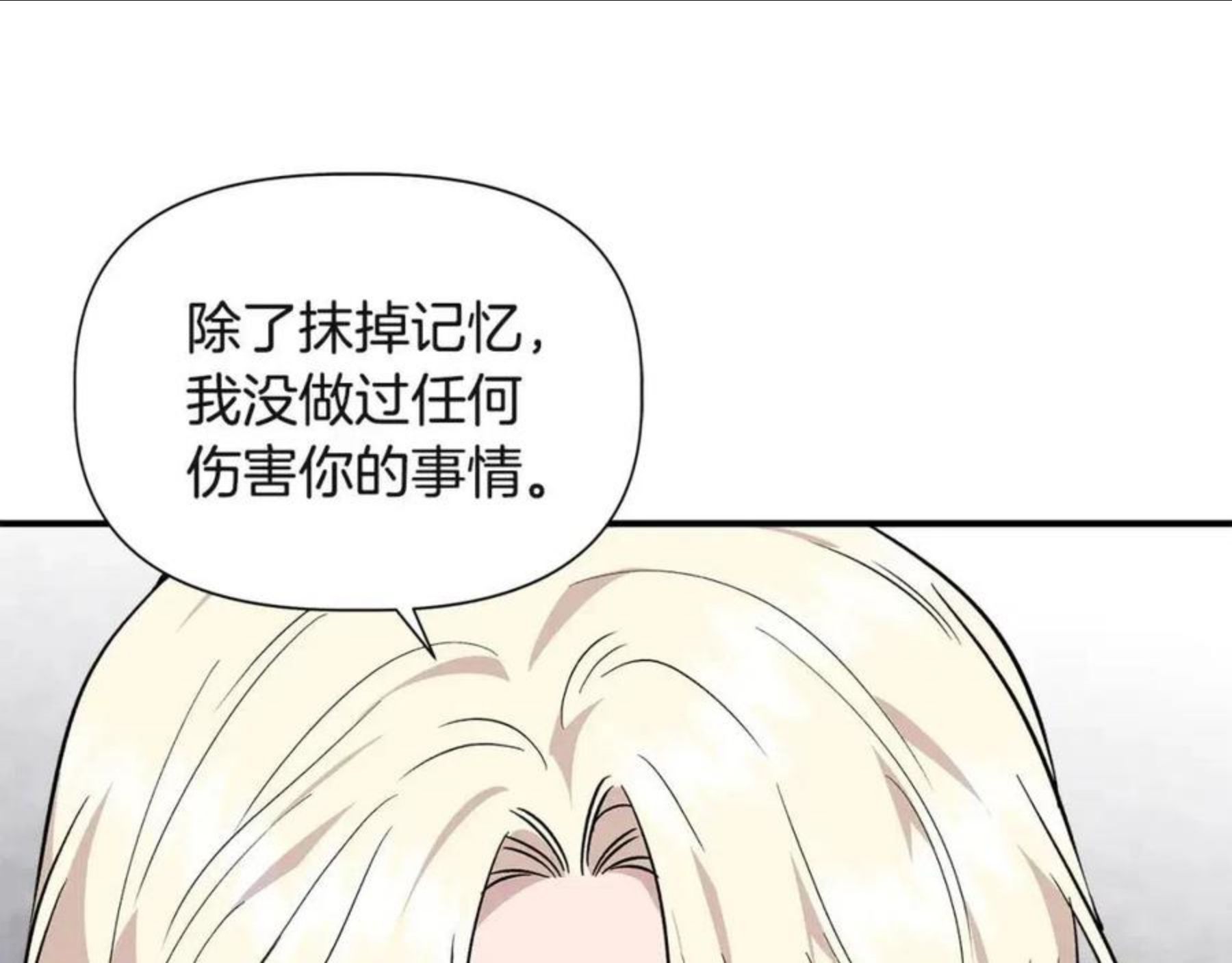 我不是辛德瑞拉下拉式六漫画漫画,第38话 抹掉的记忆138图