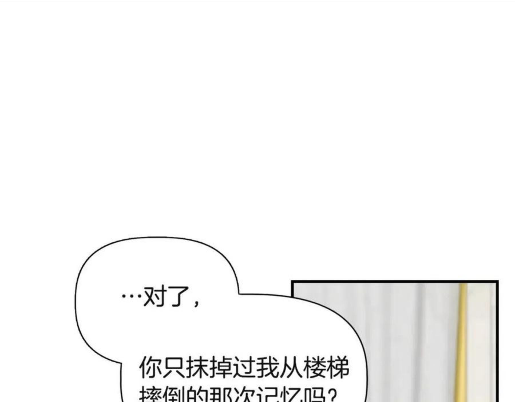 我不是辛德瑞拉下拉式六漫画漫画,第38话 抹掉的记忆120图