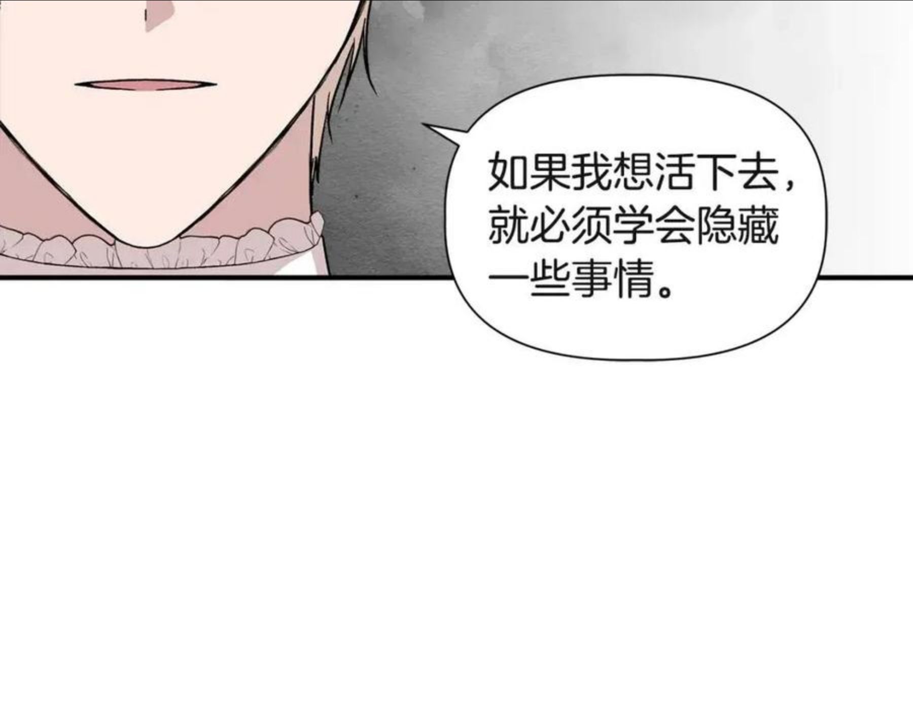 我不是辛德瑞拉下拉式六漫画漫画,第38话 抹掉的记忆150图