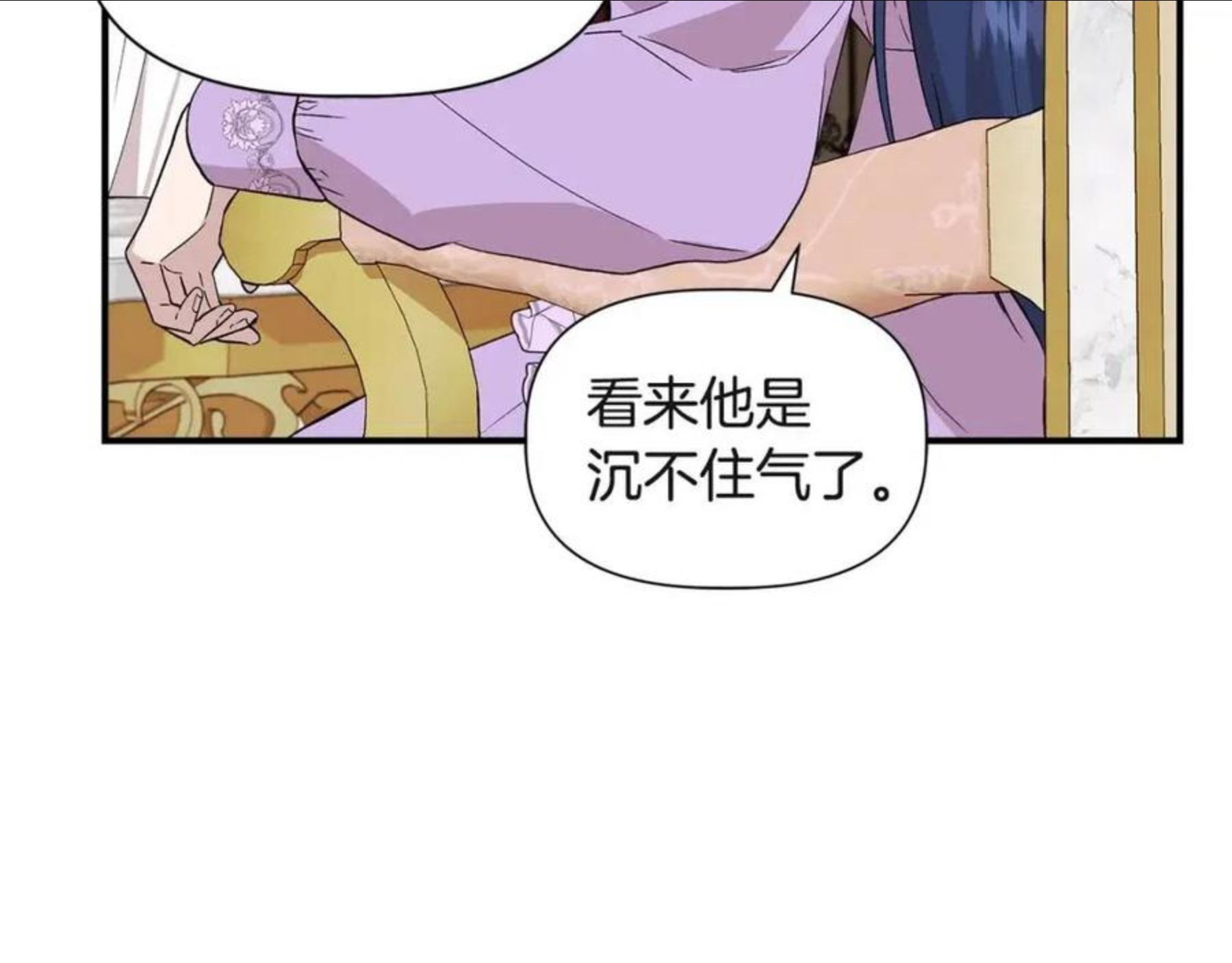 我不是辛德瑞拉下拉式六漫画漫画,第38话 抹掉的记忆50图