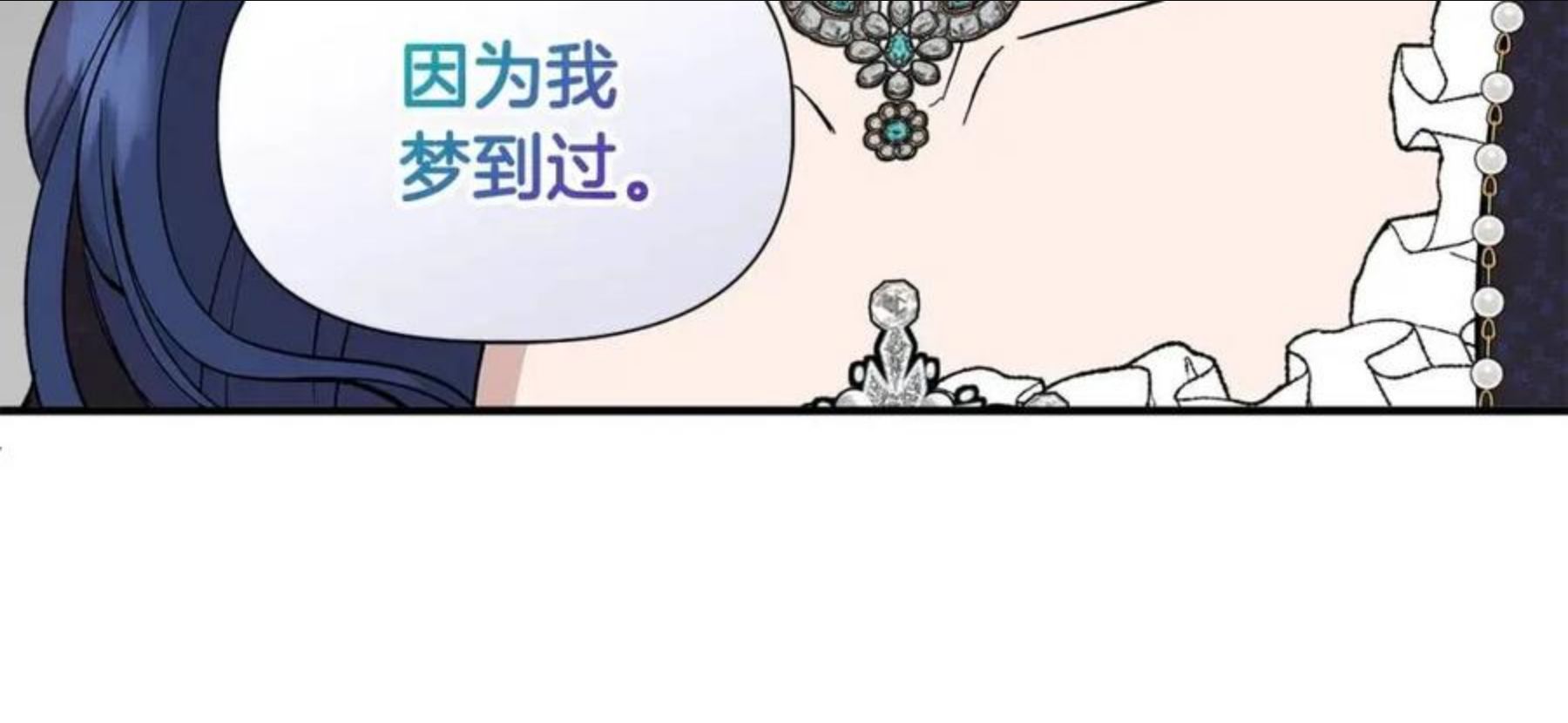 我不是辛德瑞拉下拉式六漫画漫画,第38话 抹掉的记忆127图