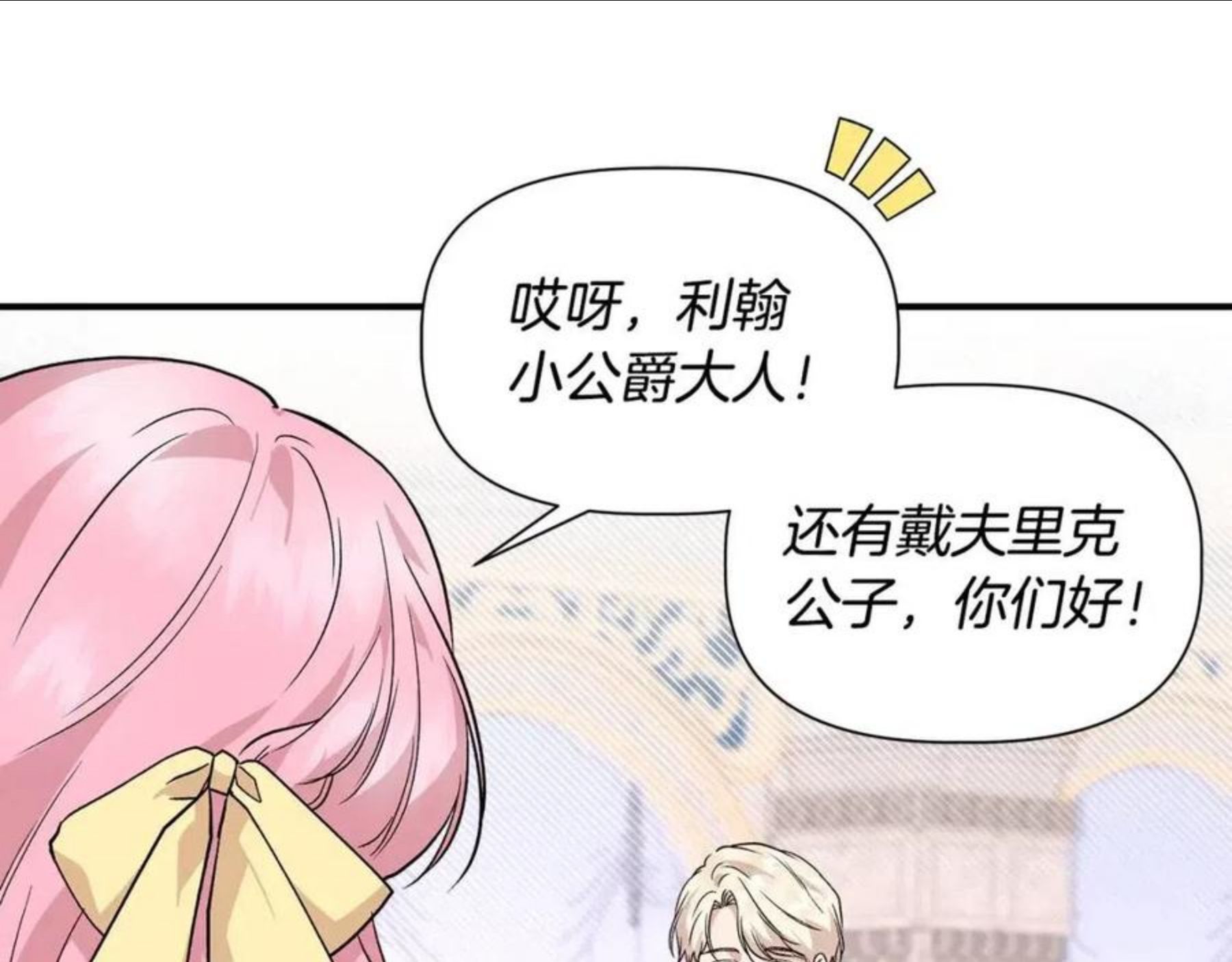 我不是辛德瑞拉下拉式六漫画漫画,第39话 收获节舞会151图