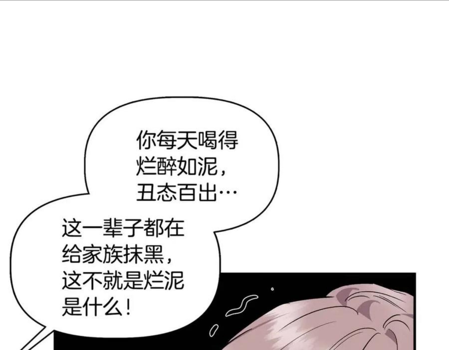 我不是辛德瑞拉下拉式六漫画漫画,第40话 背后的议论138图