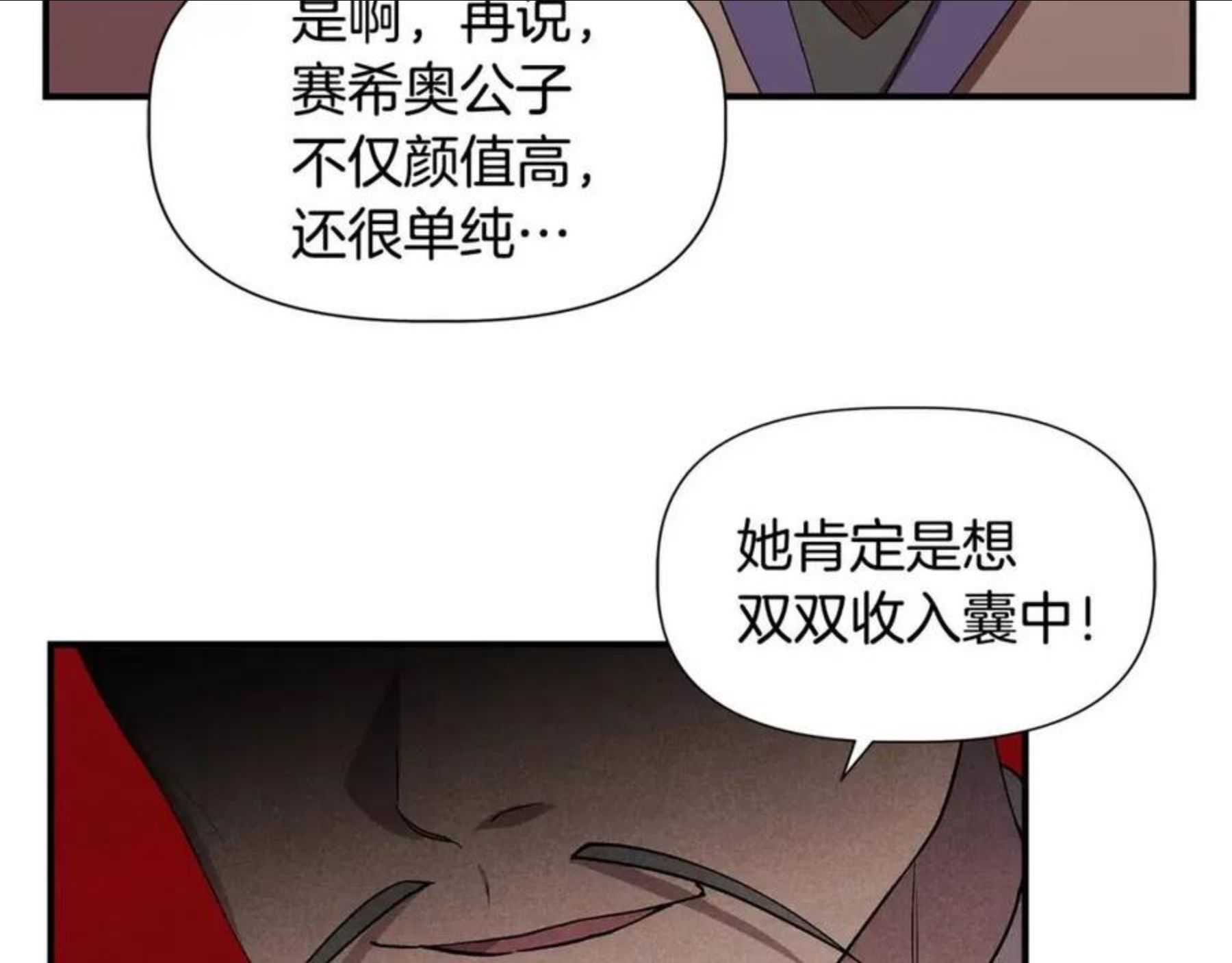 我不是辛德瑞拉下拉式六漫画漫画,第40话 背后的议论78图