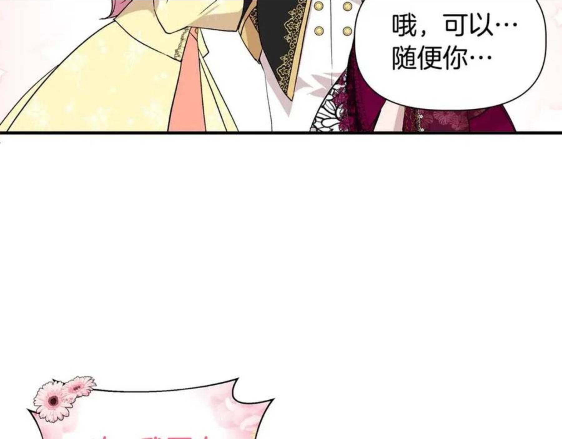 我不是辛德瑞拉下拉式六漫画漫画,第40话 背后的议论36图