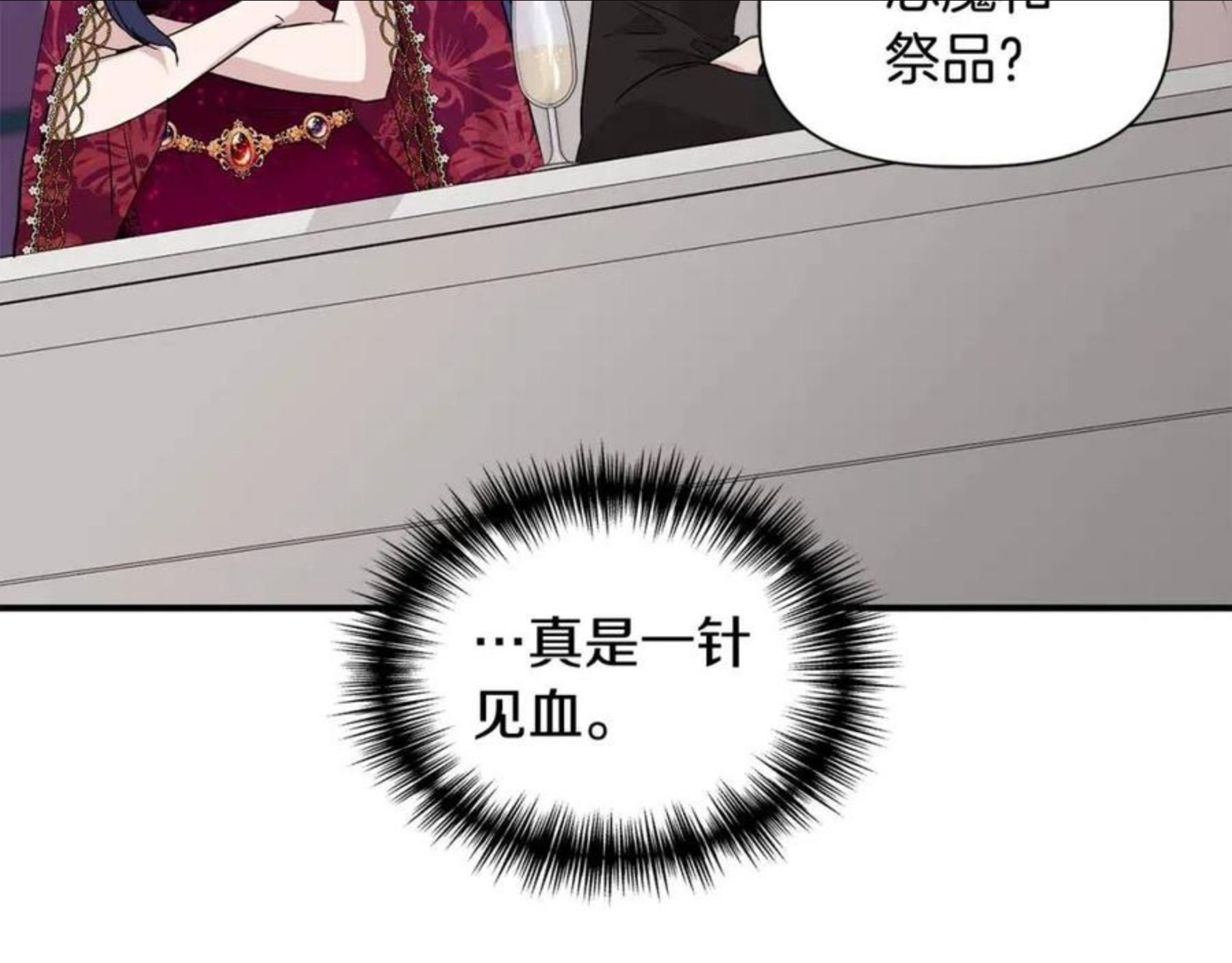 我不是辛德瑞拉下拉式六漫画漫画,第40话 背后的议论99图