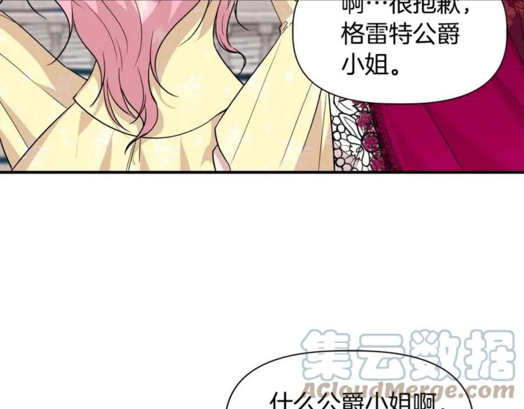 我不是辛德瑞拉下拉式六漫画漫画,第40话 背后的议论25图