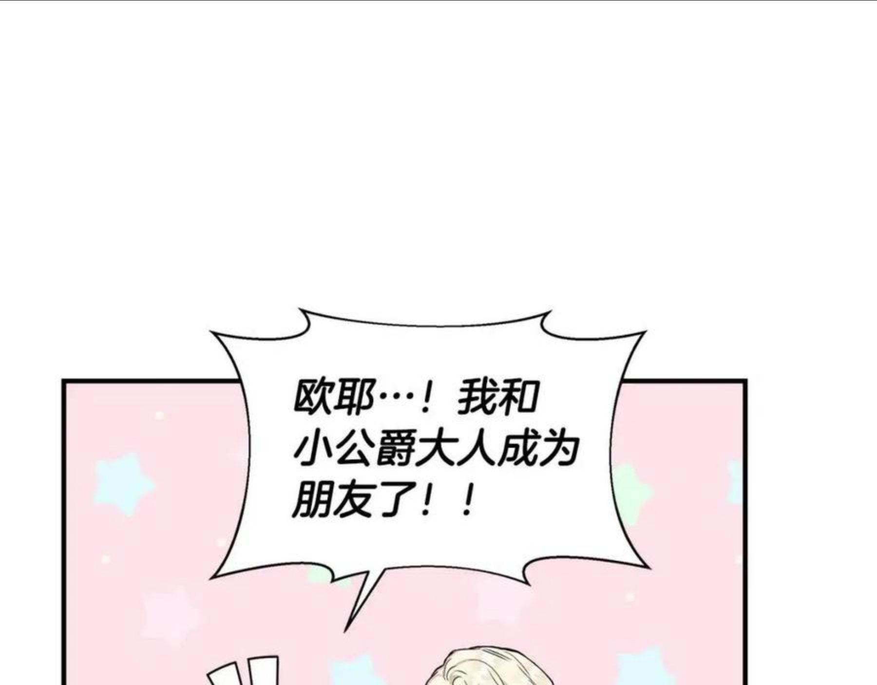 我不是辛德瑞拉下拉式六漫画漫画,第40话 背后的议论32图