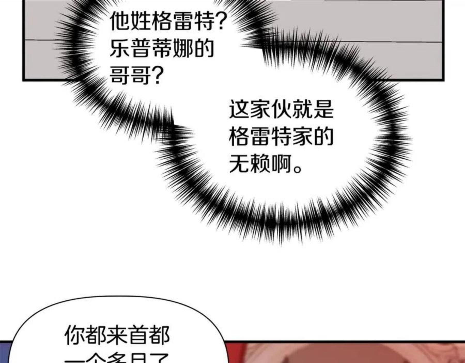 我不是辛德瑞拉下拉式六漫画漫画,第40话 背后的议论126图