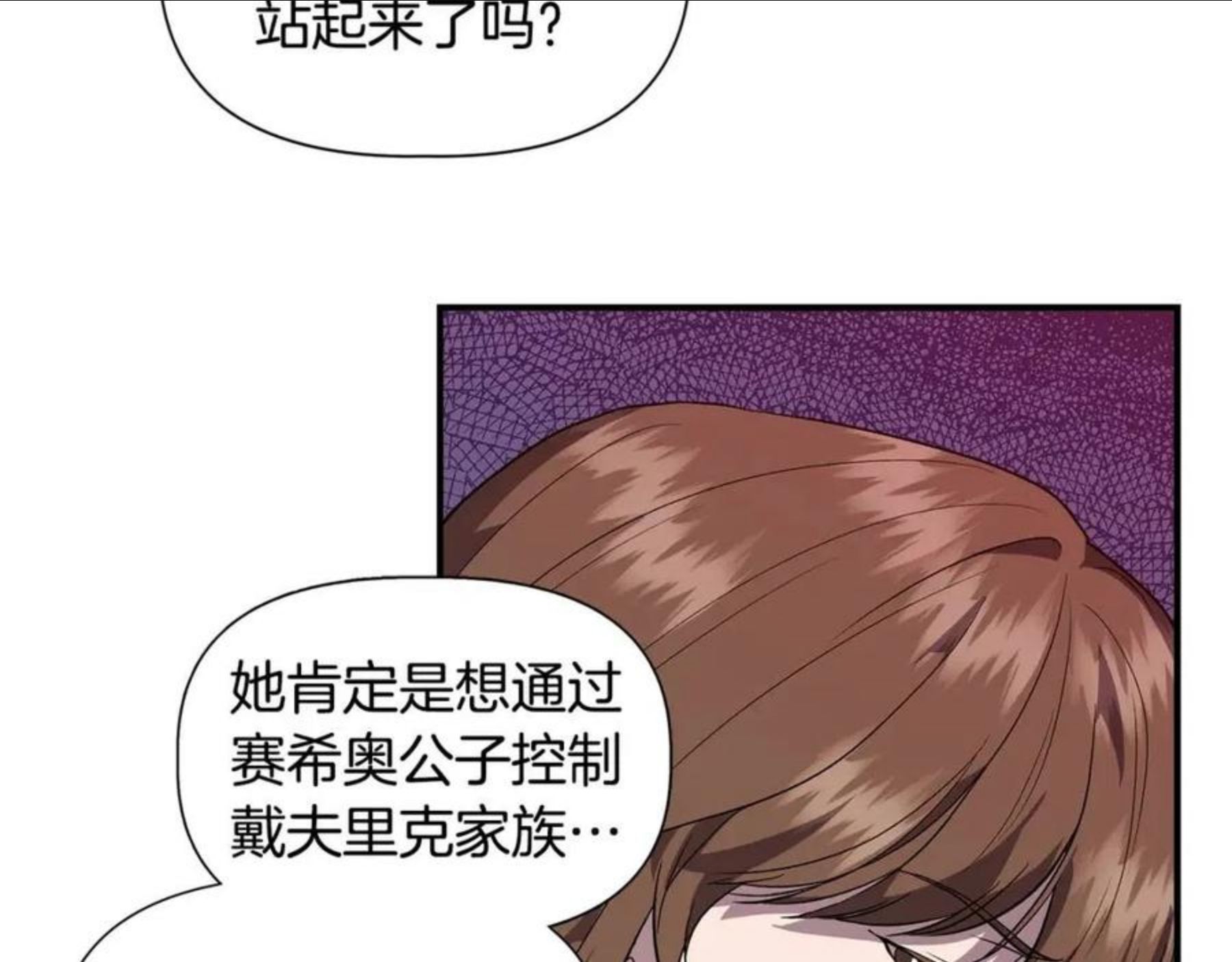 我不是辛德瑞拉下拉式六漫画漫画,第40话 背后的议论72图