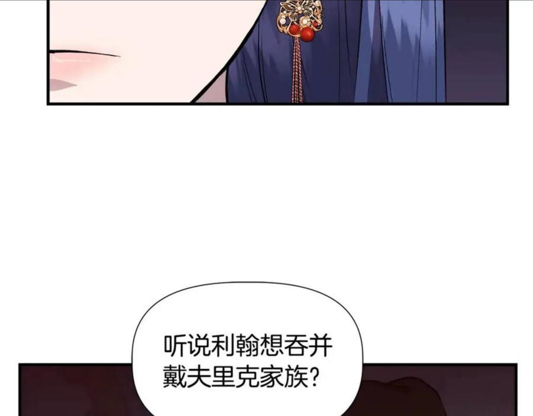 我不是辛德瑞拉下拉式六漫画漫画,第40话 背后的议论76图