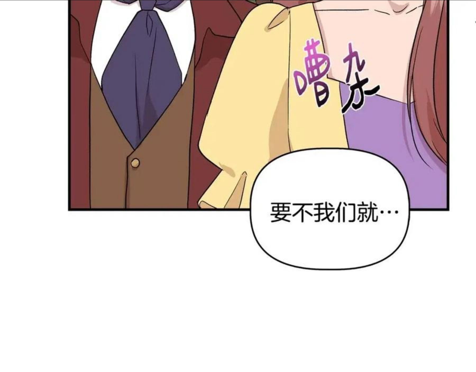 我不是辛德瑞拉下拉式六漫画漫画,第41话 正经的亲吻86图