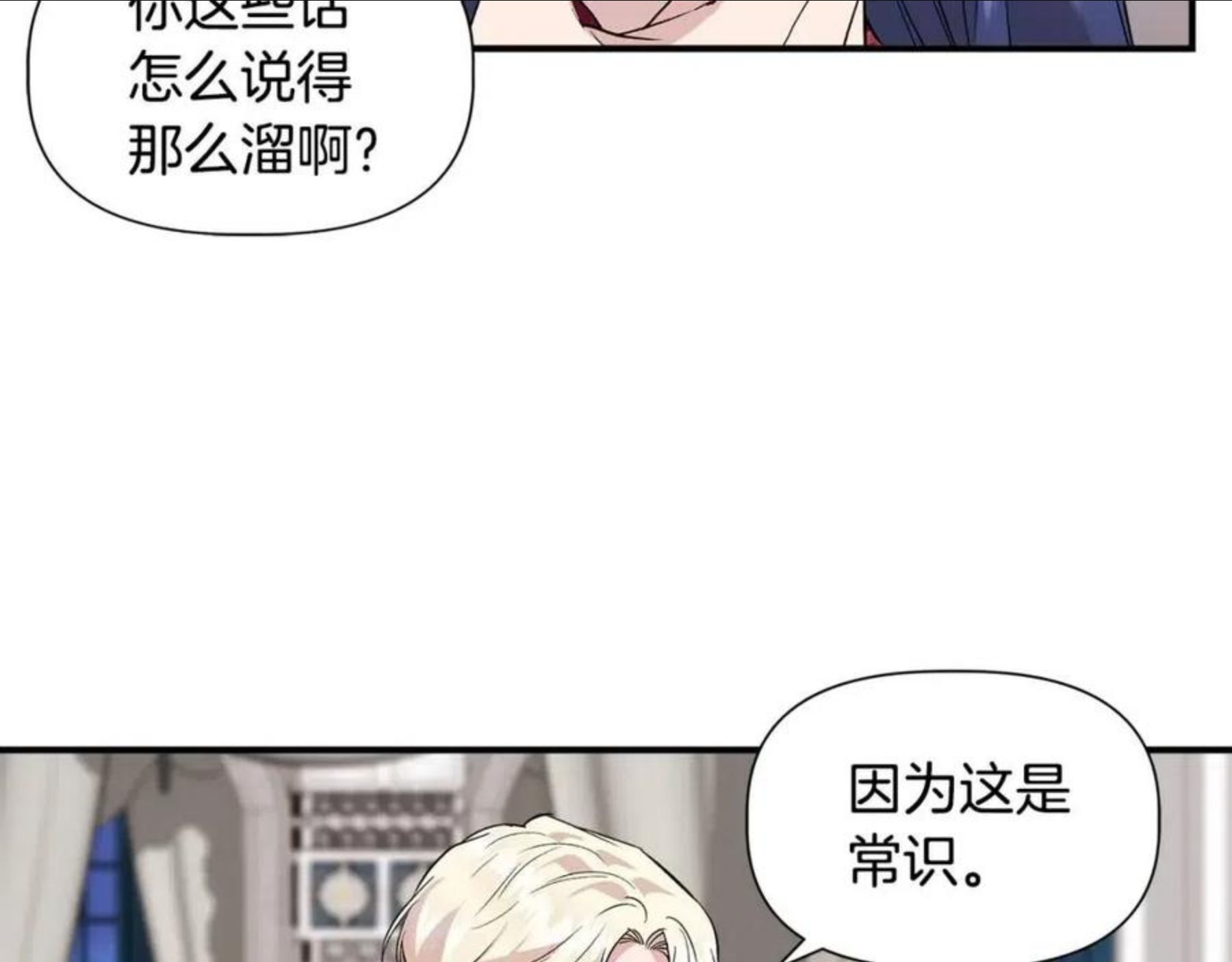 我不是辛德瑞拉下拉式六漫画漫画,第41话 正经的亲吻115图