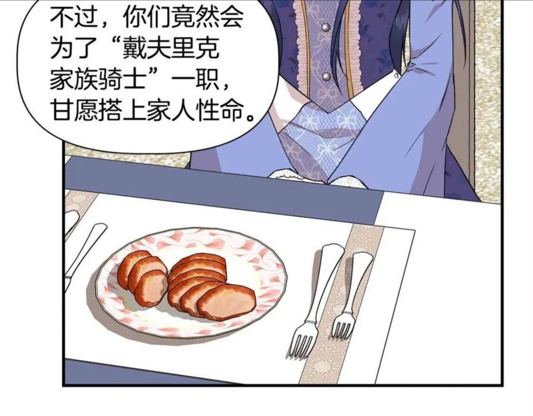 我不是辛德瑞拉下拉式六漫画漫画,第42话 和默登吃饭132图