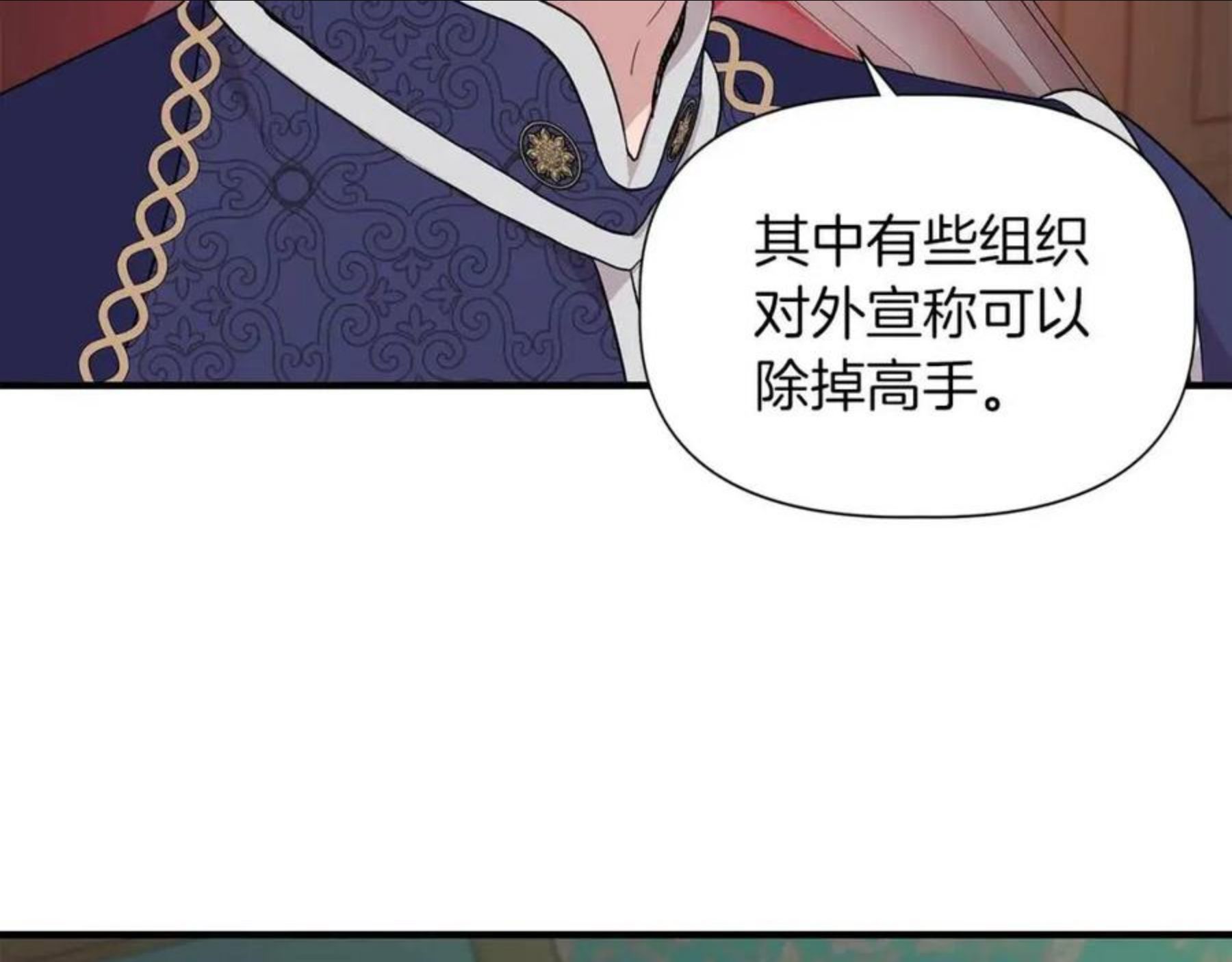 我不是辛德瑞拉下拉式六漫画漫画,第43话 新交易155图