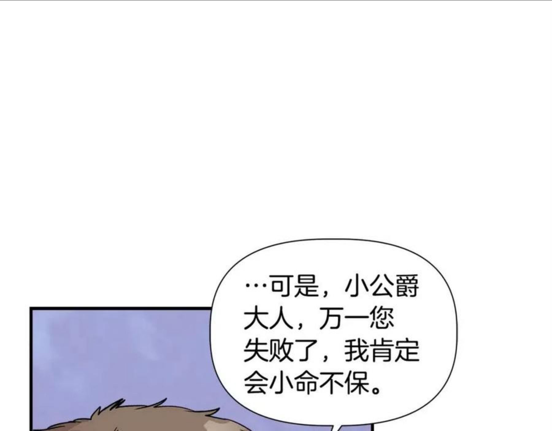 我不是辛德瑞拉下拉式六漫画漫画,第43话 新交易28图