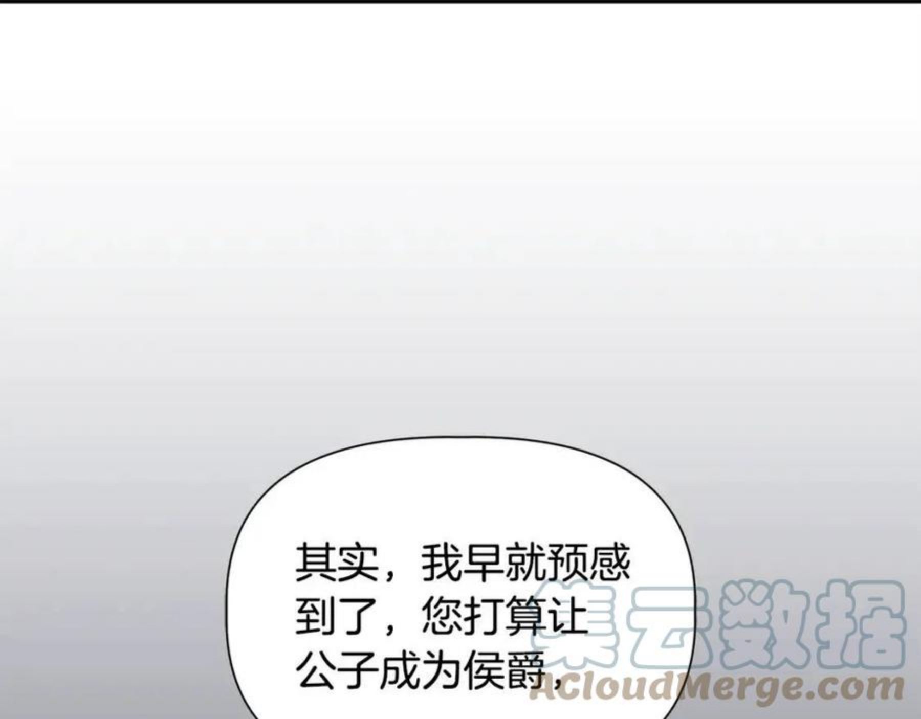 我不是辛德瑞拉下拉式六漫画漫画,第43话 新交易25图