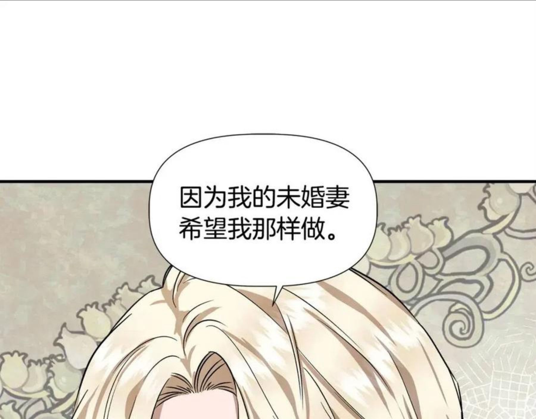 我不是辛德瑞拉下拉式六漫画漫画,第43话 新交易140图