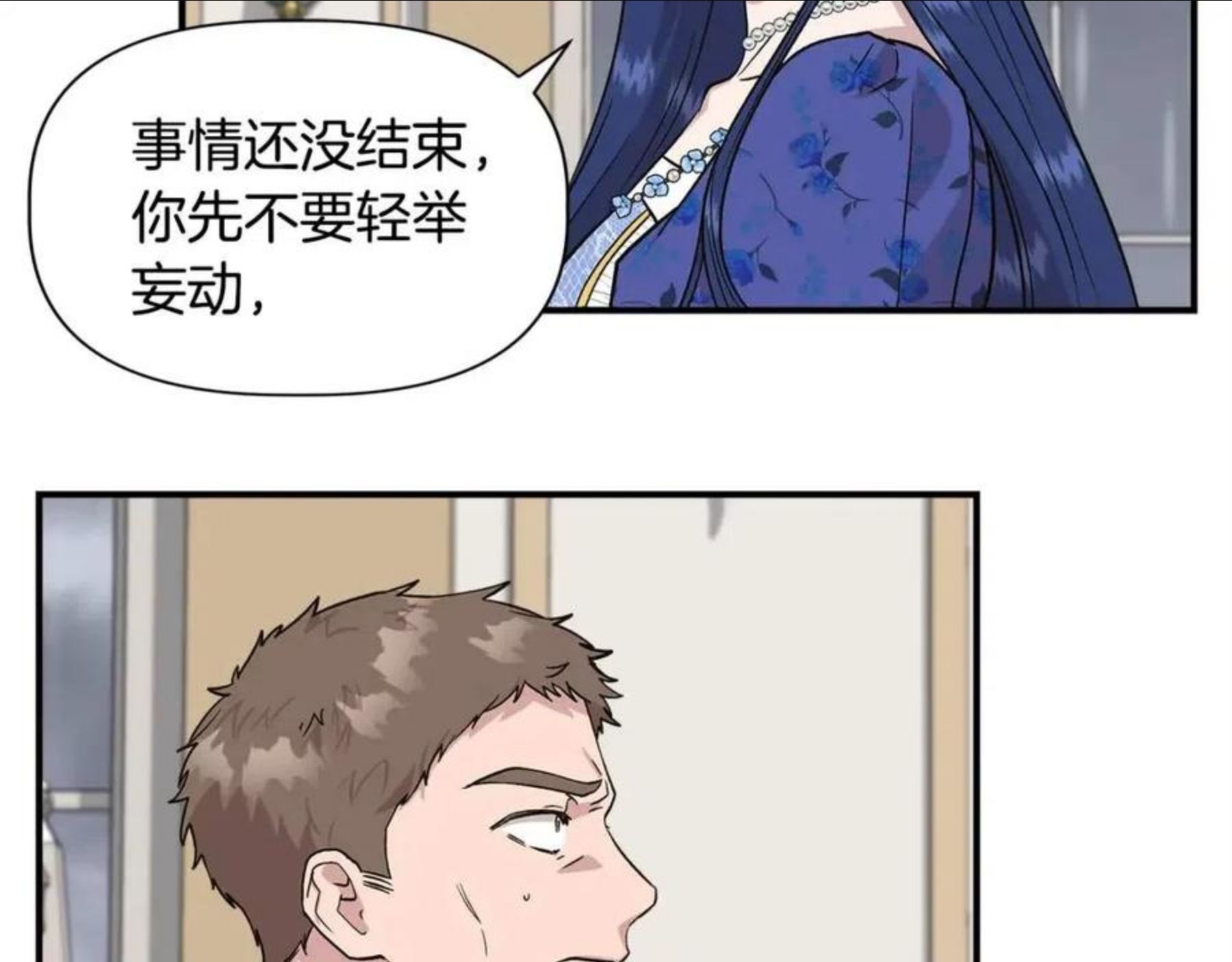 我不是辛德瑞拉下拉式六漫画漫画,第44话 密谋30图