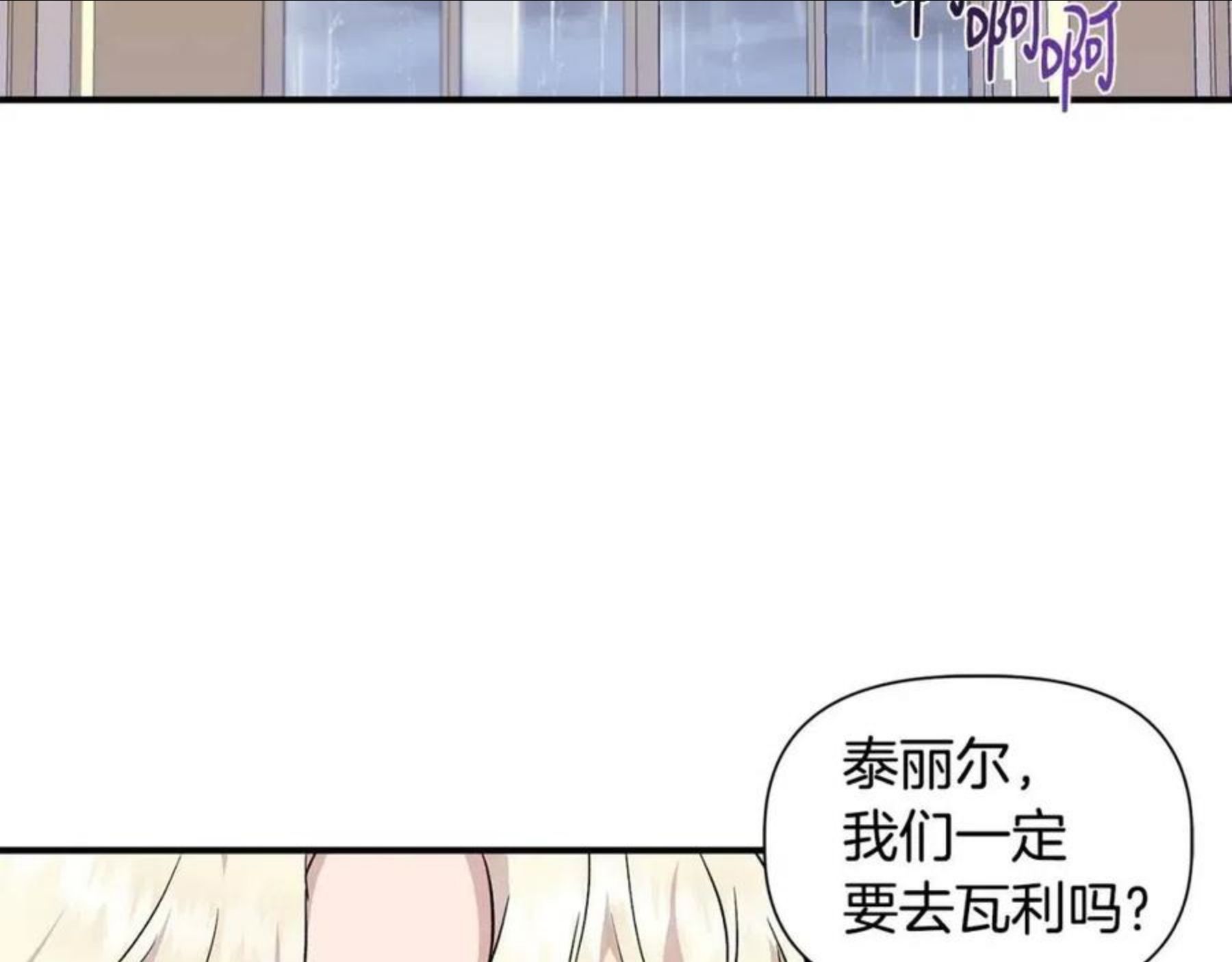 我不是辛德瑞拉下拉式六漫画漫画,第44话 密谋126图