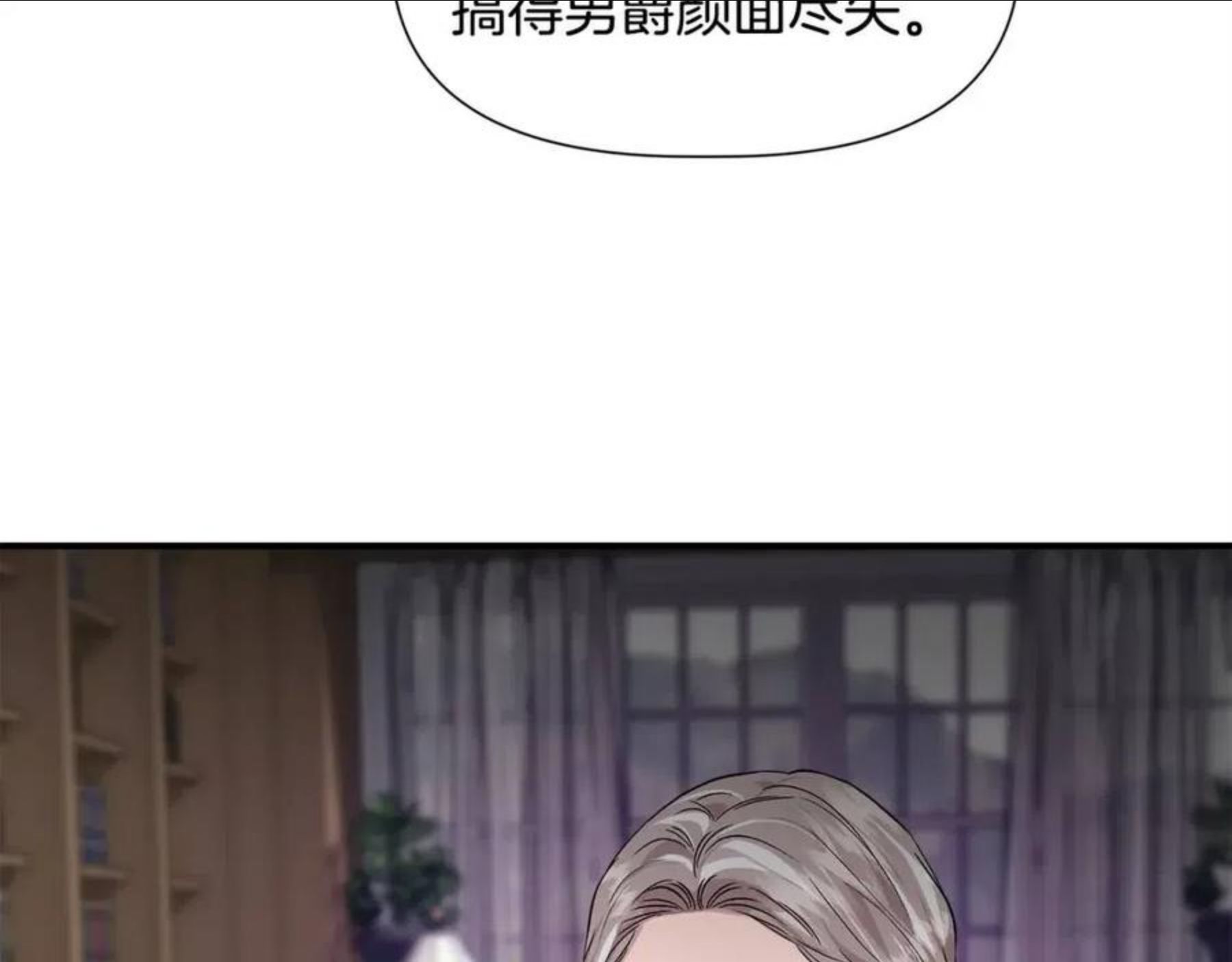 我不是辛德瑞拉下拉式六漫画漫画,第44话 密谋78图