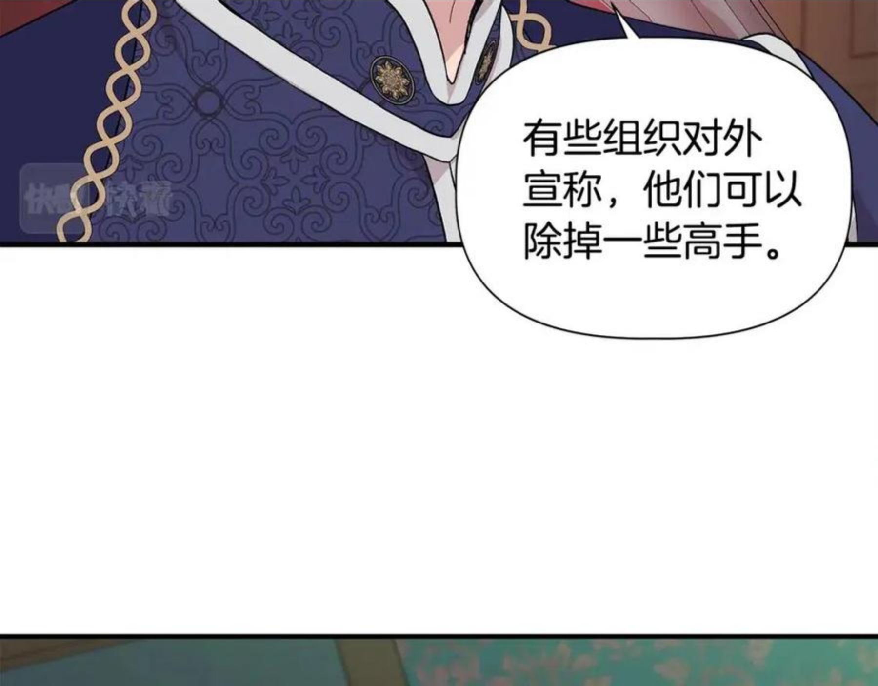 我不是辛德瑞拉下拉式六漫画漫画,第44话 密谋72图