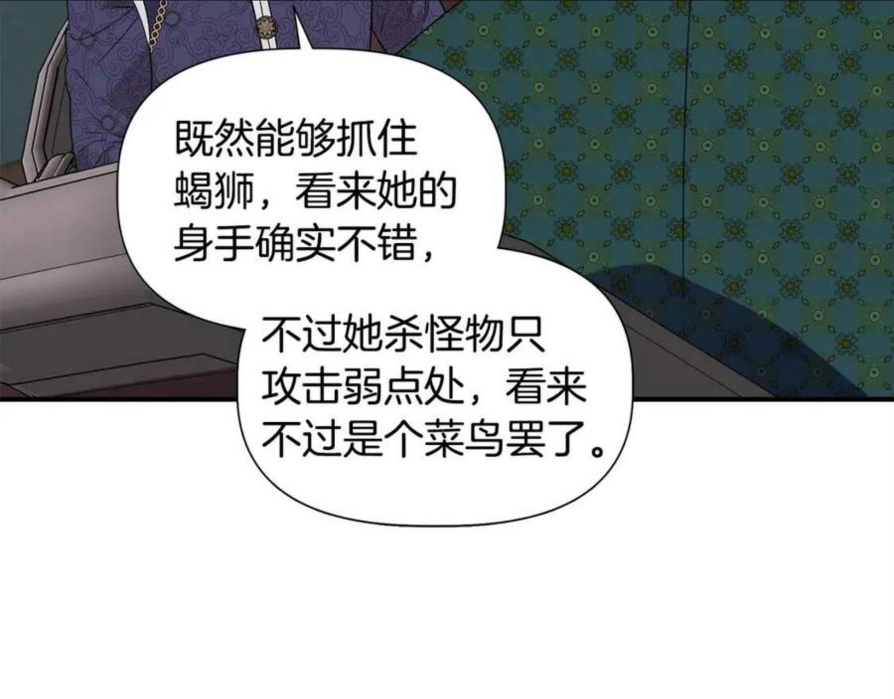 我不是辛德瑞拉下拉式六漫画漫画,第44话 密谋74图