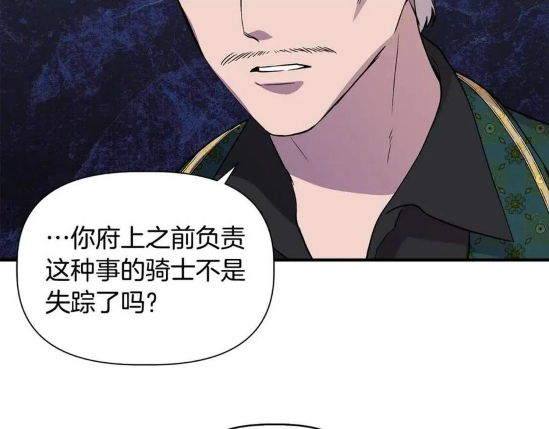 我不是辛德瑞拉下拉式六漫画漫画,第44话 密谋92图