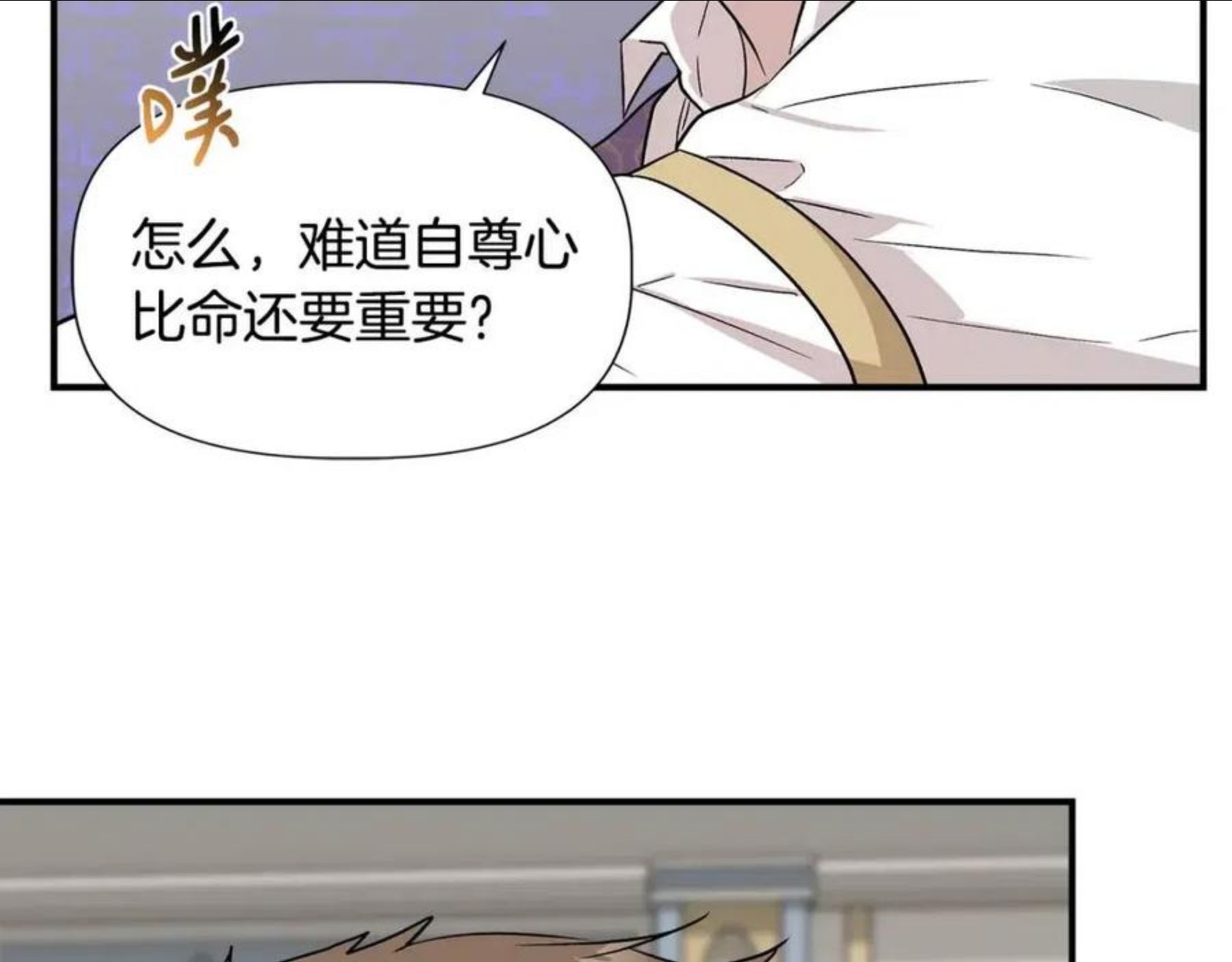 我不是辛德瑞拉下拉式六漫画漫画,第44话 密谋6图