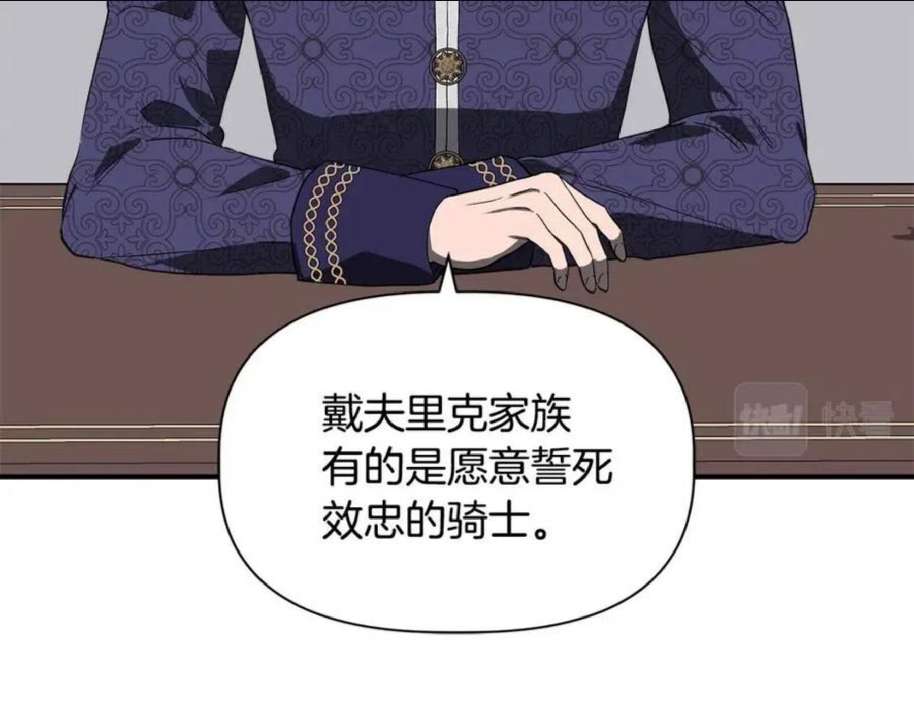 我不是辛德瑞拉下拉式六漫画漫画,第44话 密谋95图